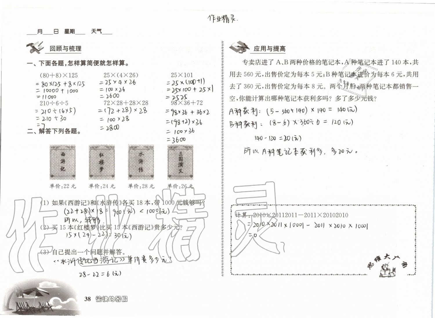 2019年愉快的暑假四年级南京出版社 参考答案第38页