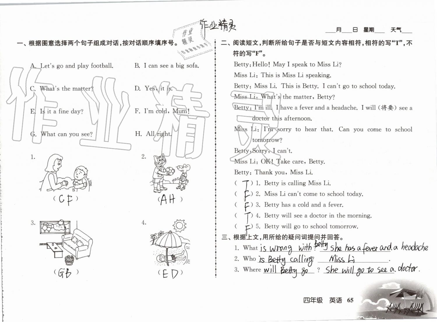 2019年愉快的暑假四年级南京出版社 参考答案第65页