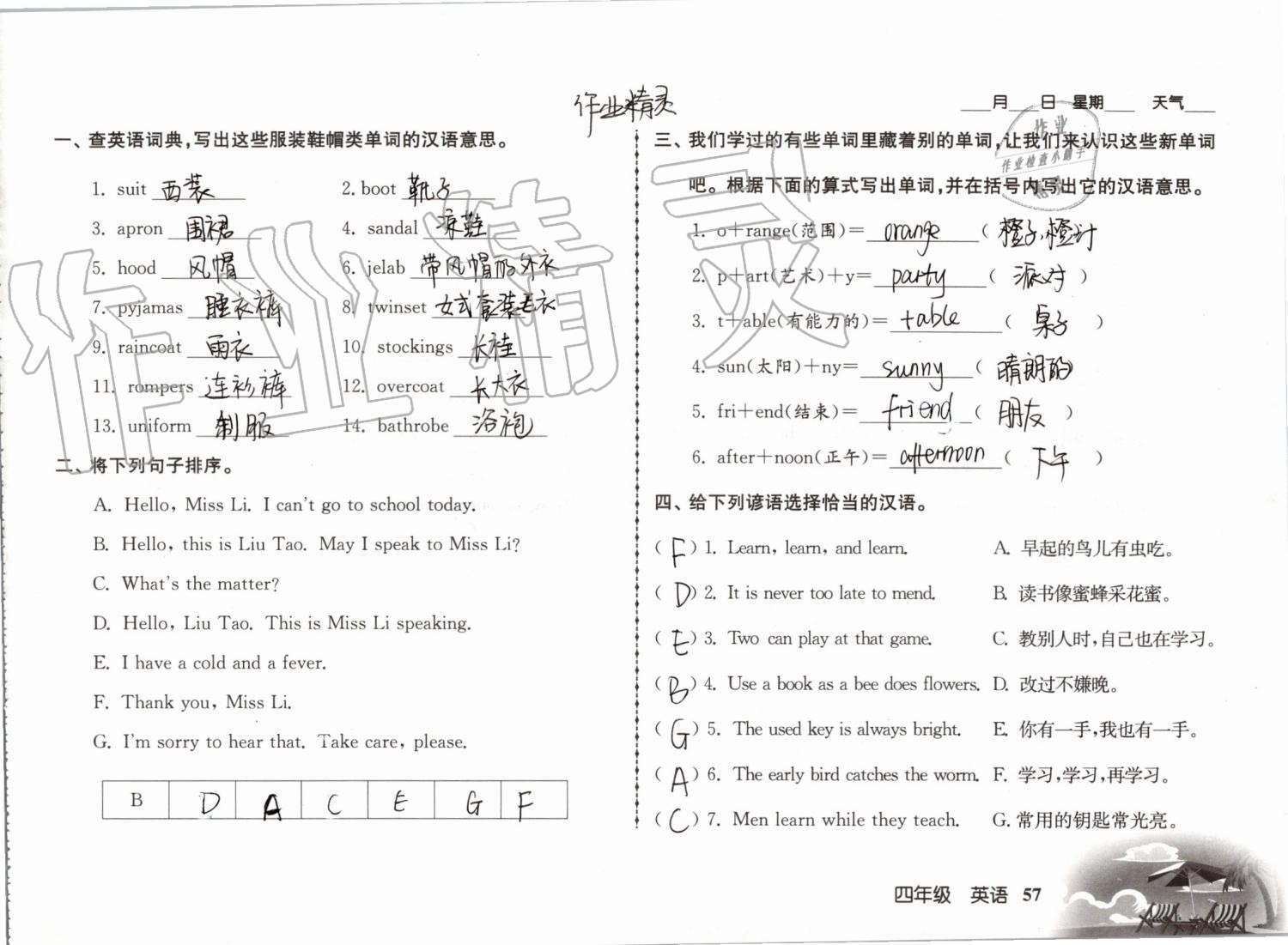 2019年愉快的暑假四年級(jí)南京出版社 參考答案第57頁(yè)