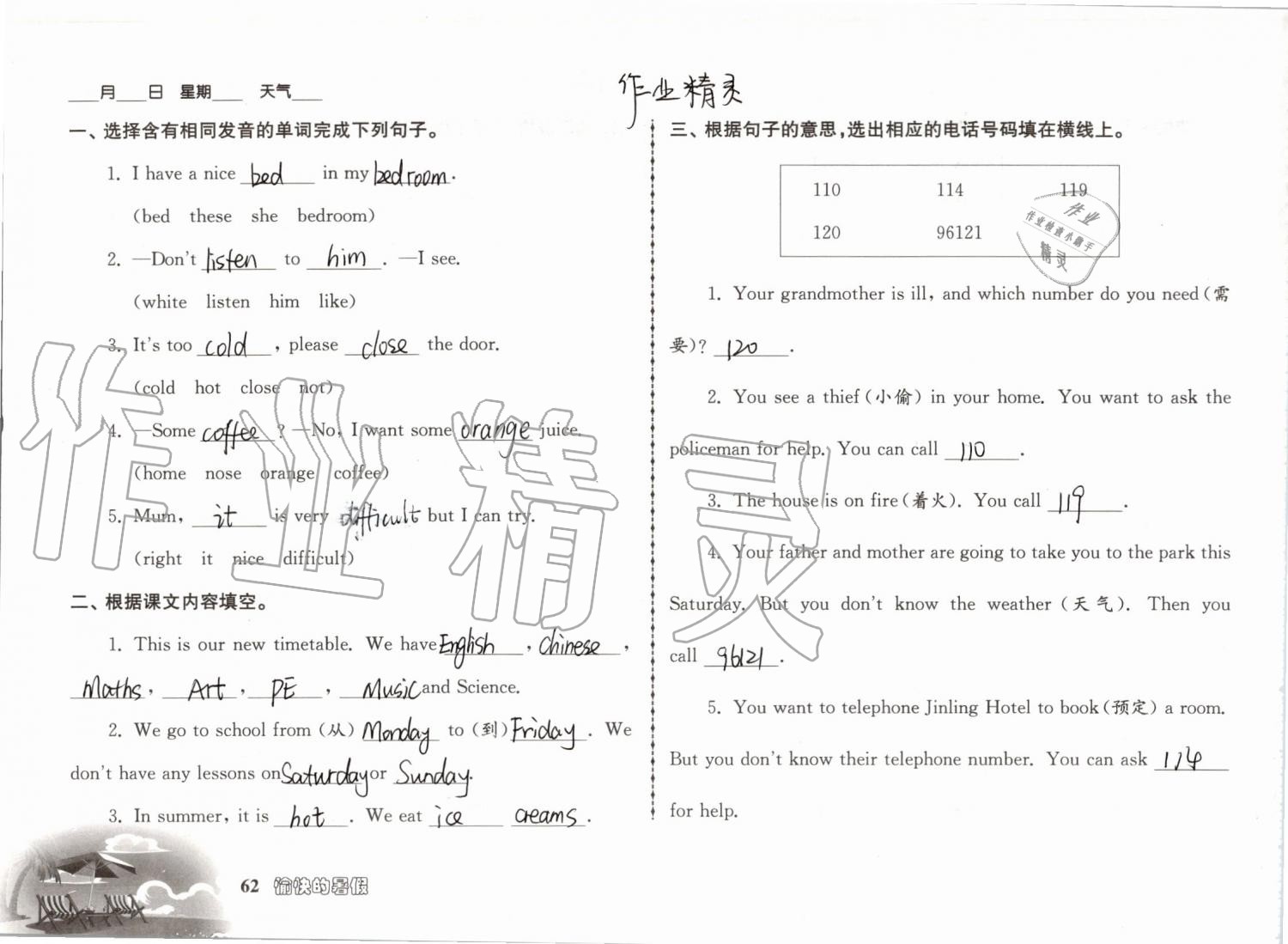 2019年愉快的暑假四年级南京出版社 参考答案第62页