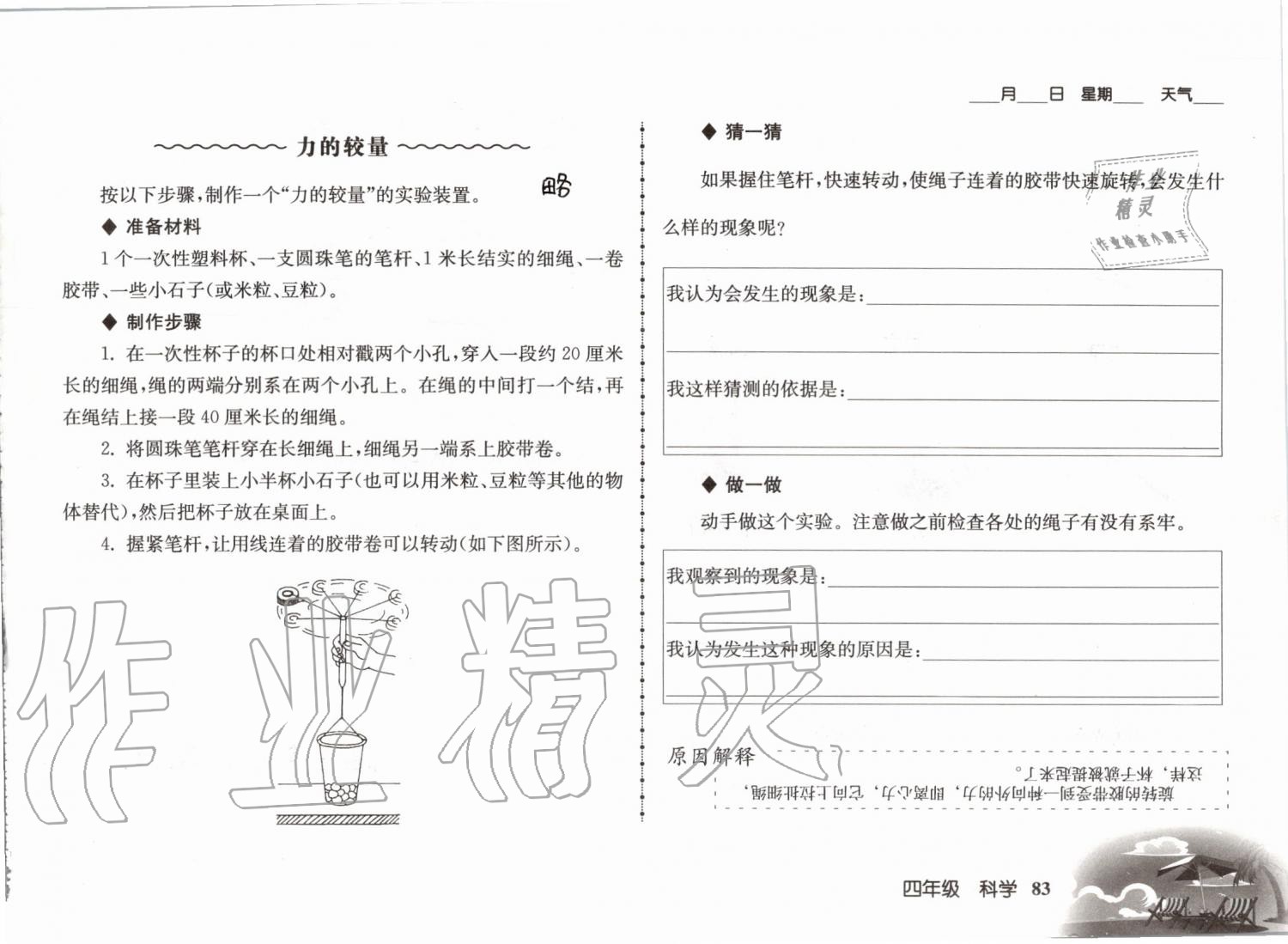 2019年愉快的暑假四年級南京出版社 參考答案第83頁