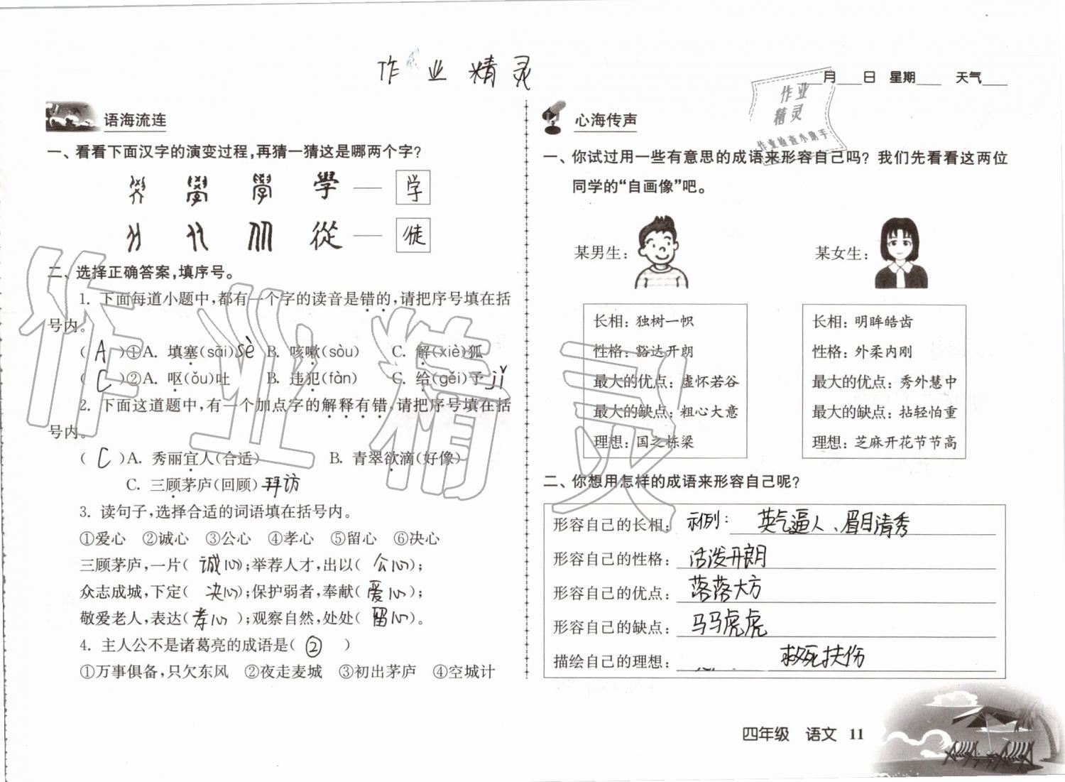 2019年愉快的暑假四年级南京出版社 参考答案第11页