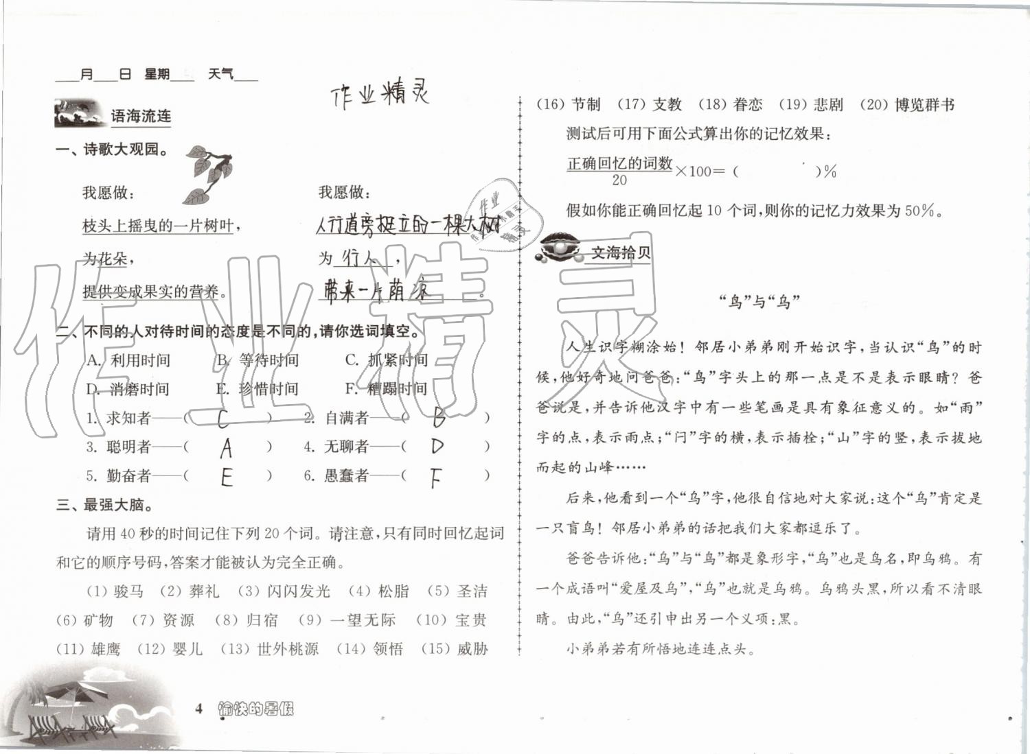 2019年愉快的暑假四年级南京出版社 参考答案第4页