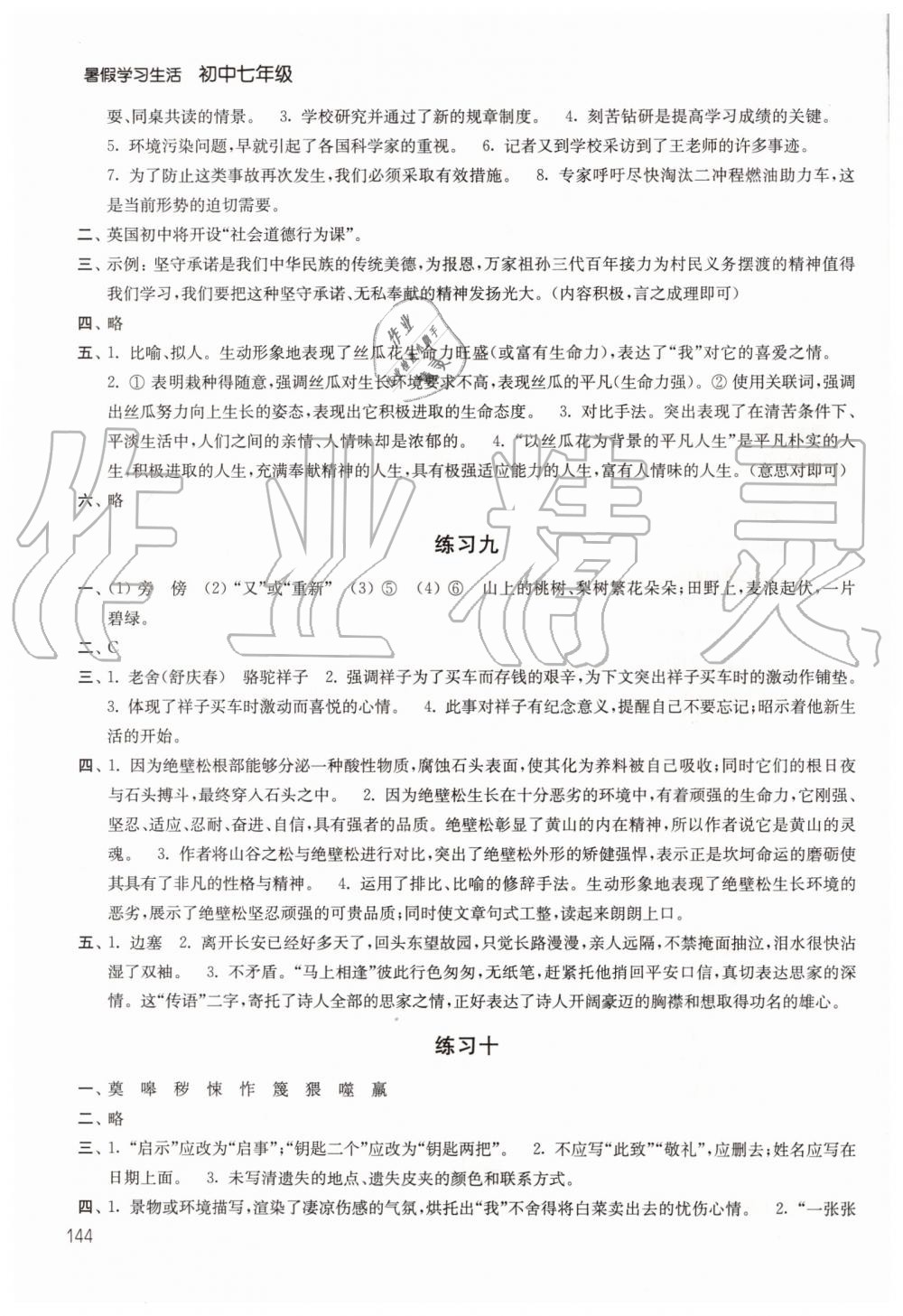 2019年暑假学习生活初中七年级译林出版社 第4页