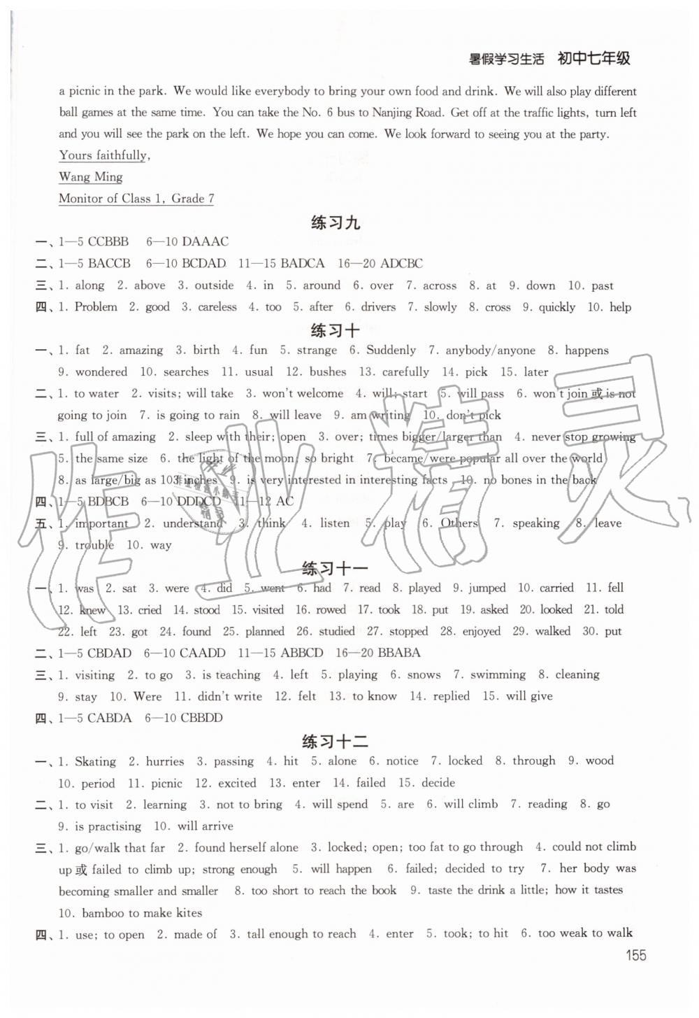 2019年暑假學(xué)習(xí)生活初中七年級譯林出版社 第15頁