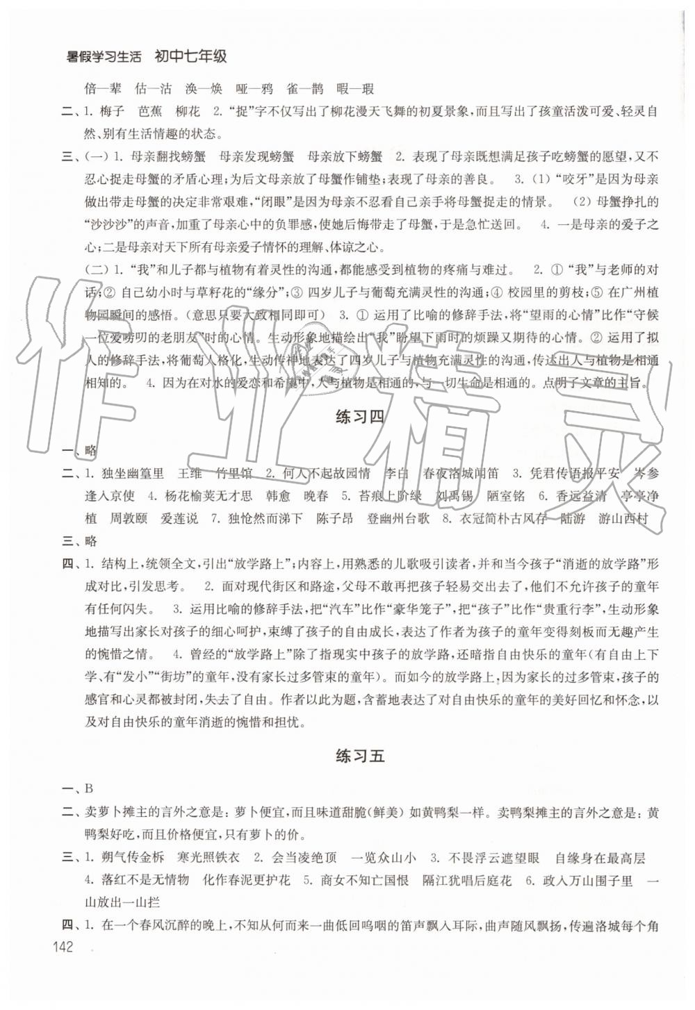 2019年暑假学习生活初中七年级译林出版社 第2页