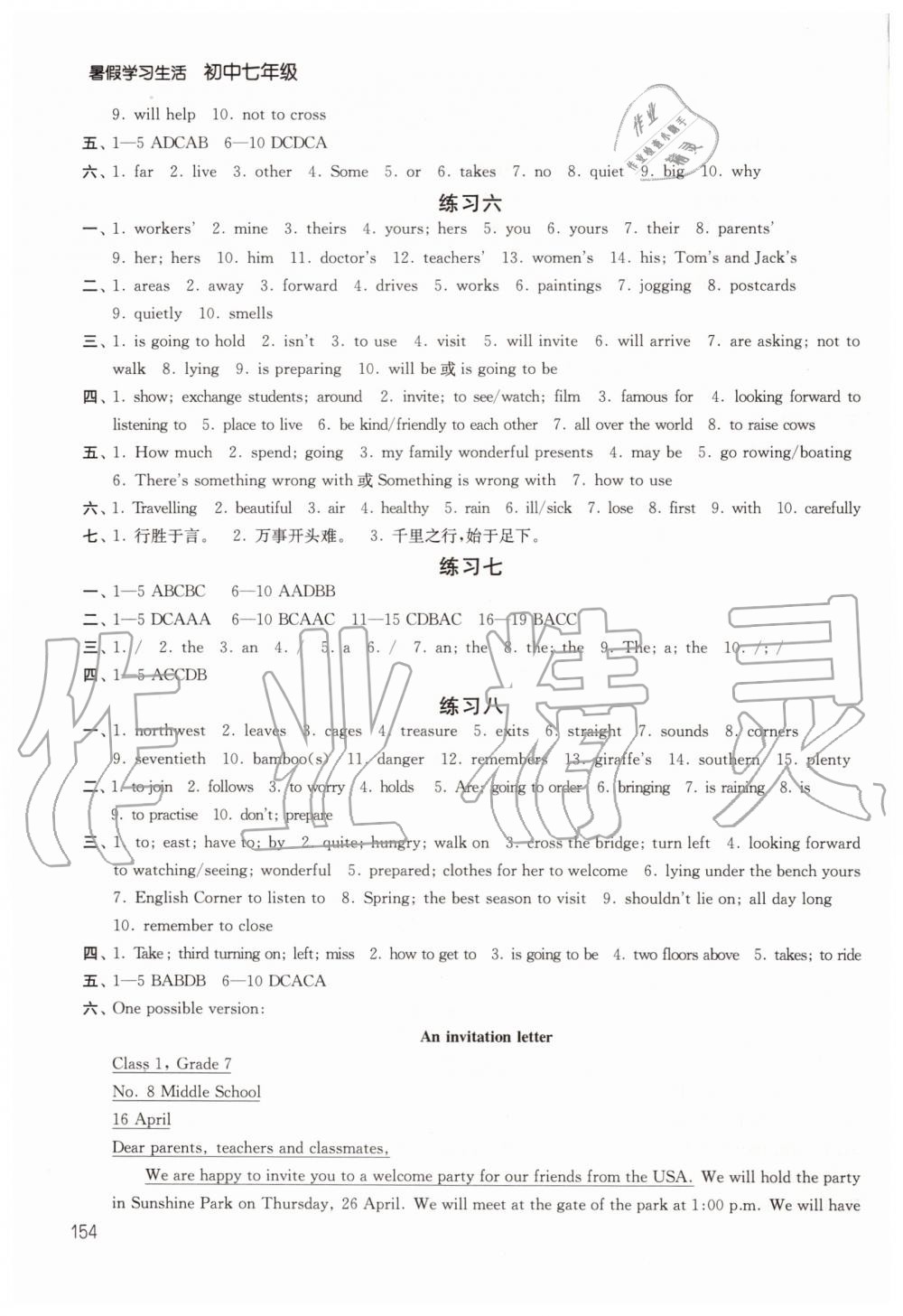 2019年暑假學(xué)習(xí)生活初中七年級譯林出版社 第14頁