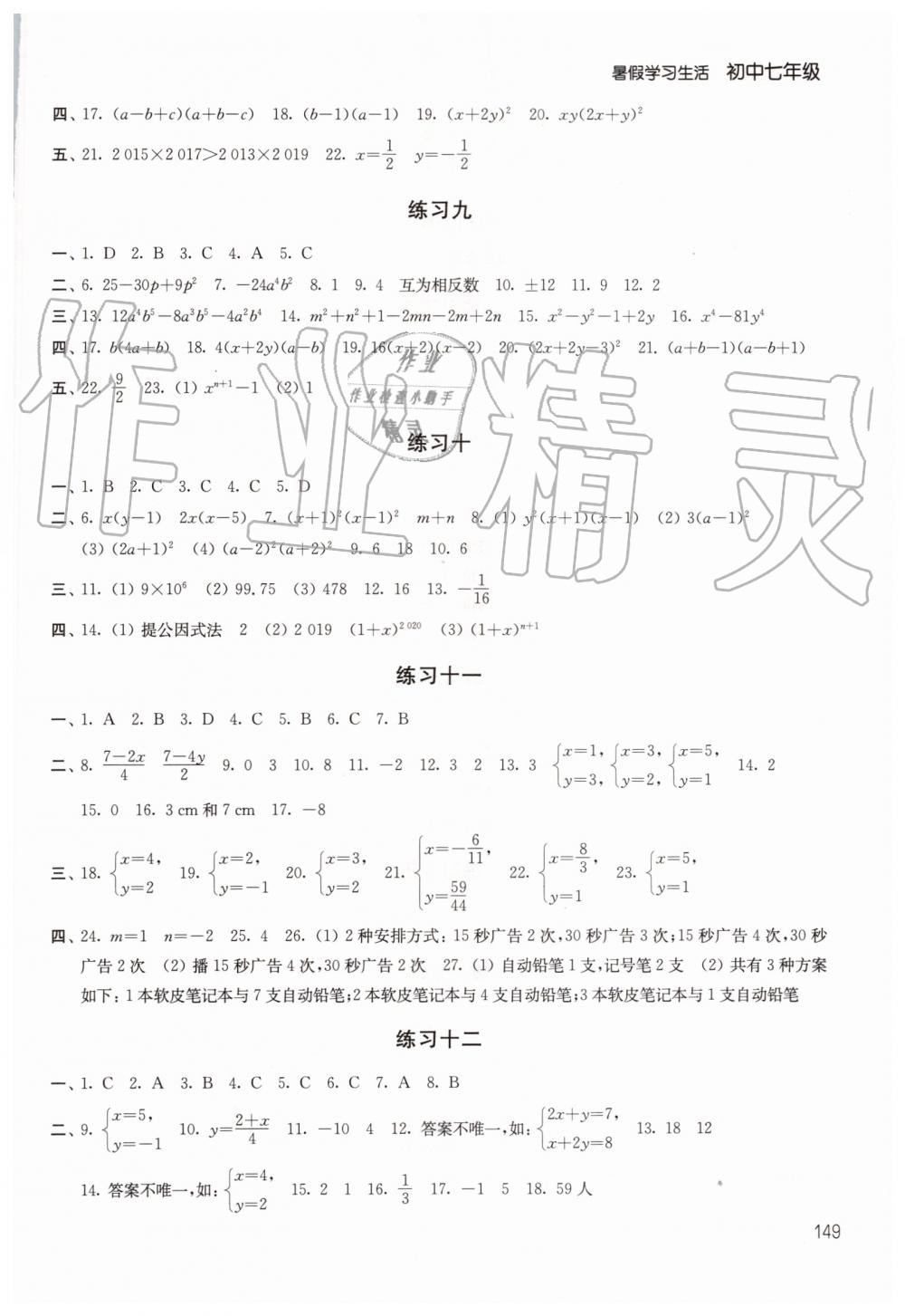 2019年暑假學(xué)習(xí)生活初中七年級(jí)譯林出版社 第9頁