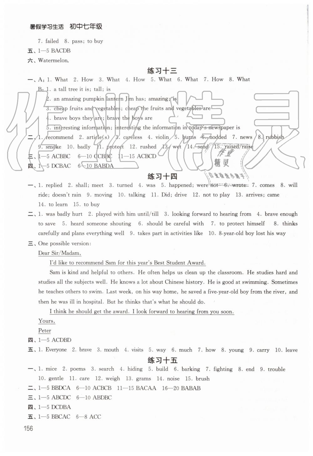 2019年暑假學習生活初中七年級譯林出版社 第16頁