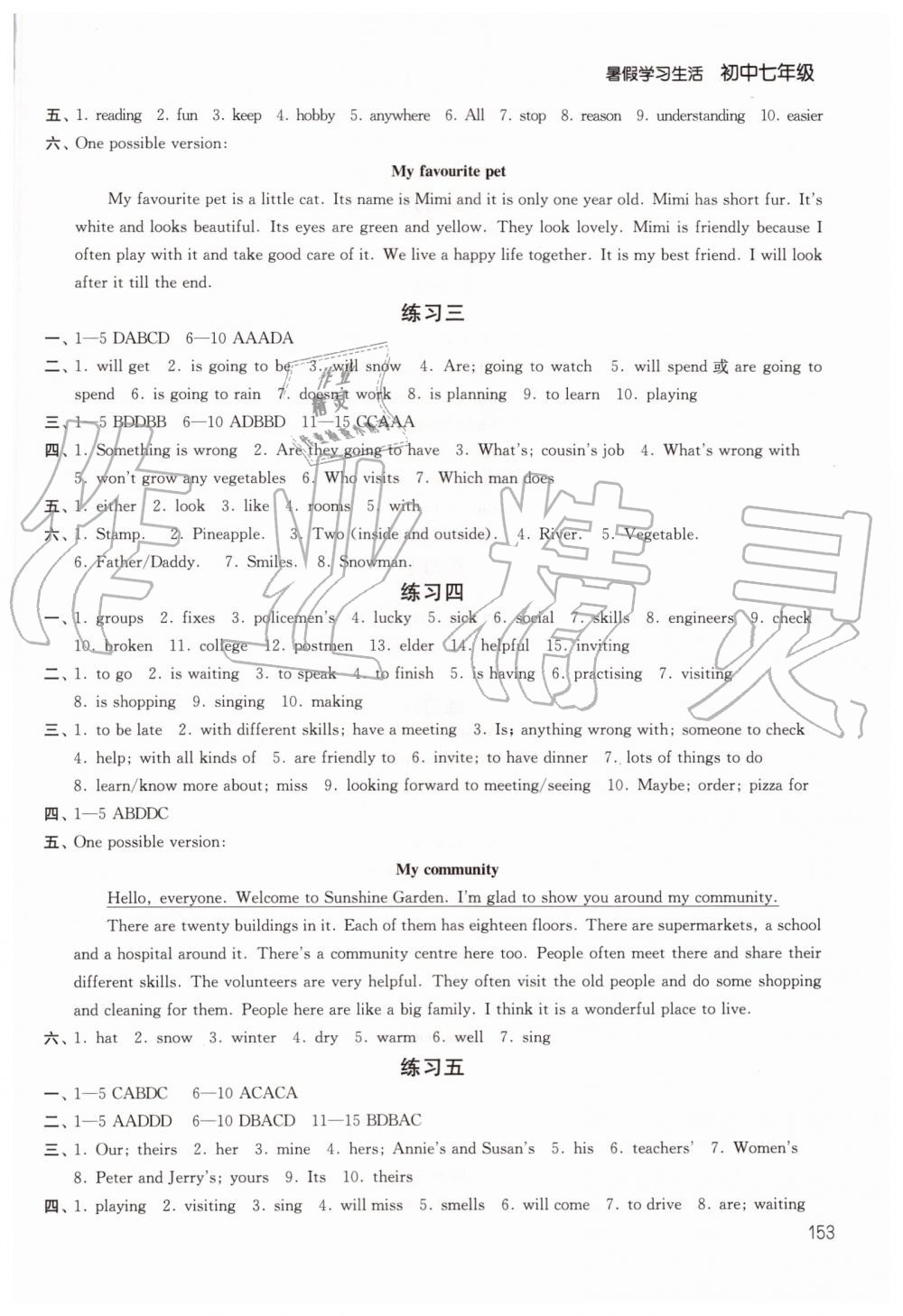 2019年暑假學習生活初中七年級譯林出版社 第13頁