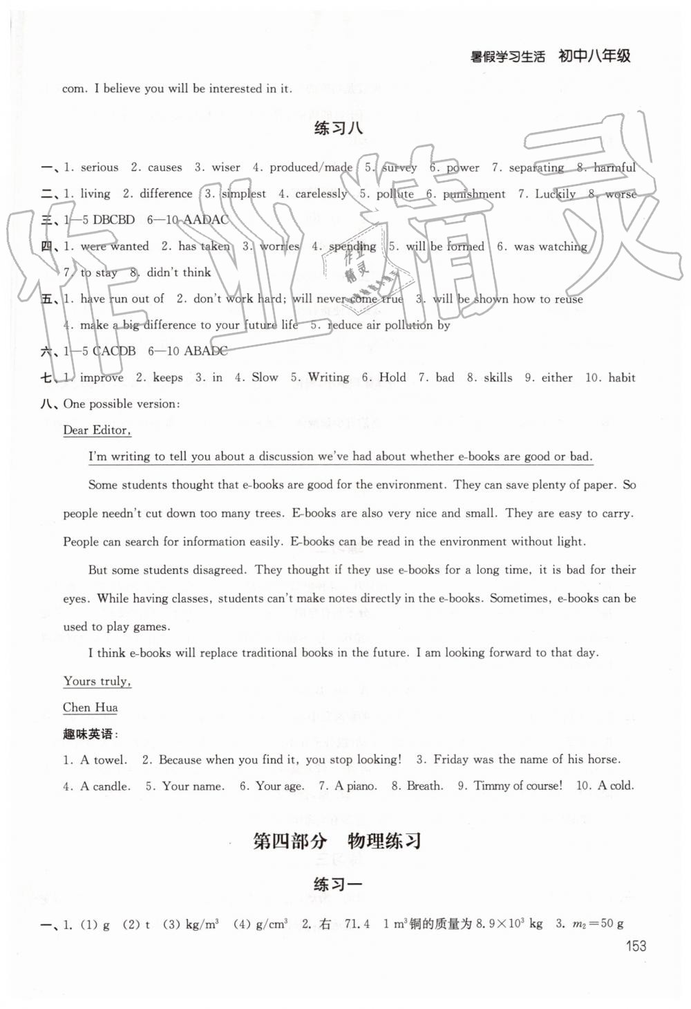 2019年暑假學習生活初中八年級譯林出版社 第13頁