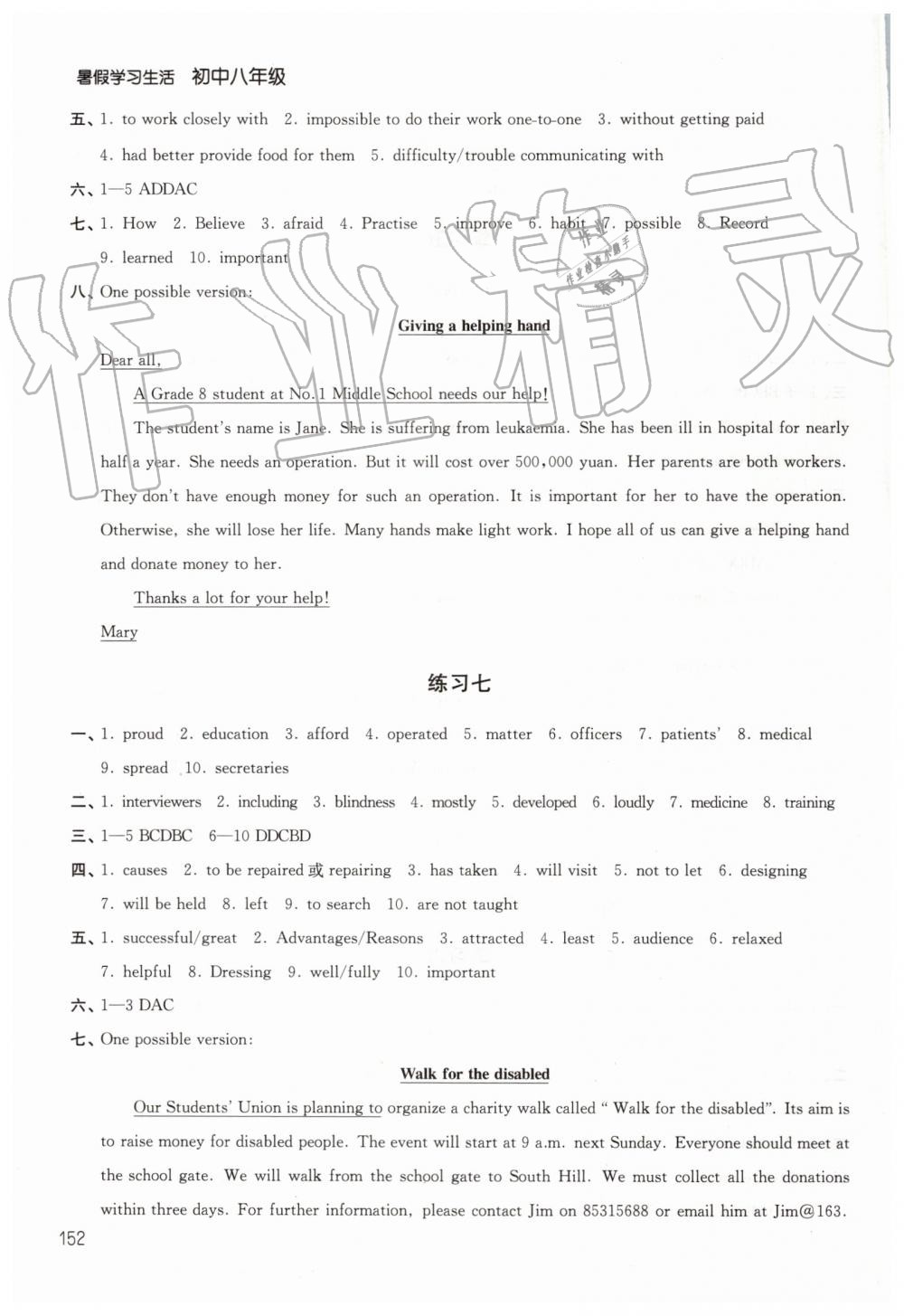 2019年暑假學習生活初中八年級譯林出版社 第12頁