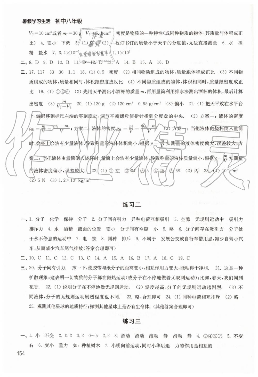 2019年暑假學習生活初中八年級譯林出版社 第14頁