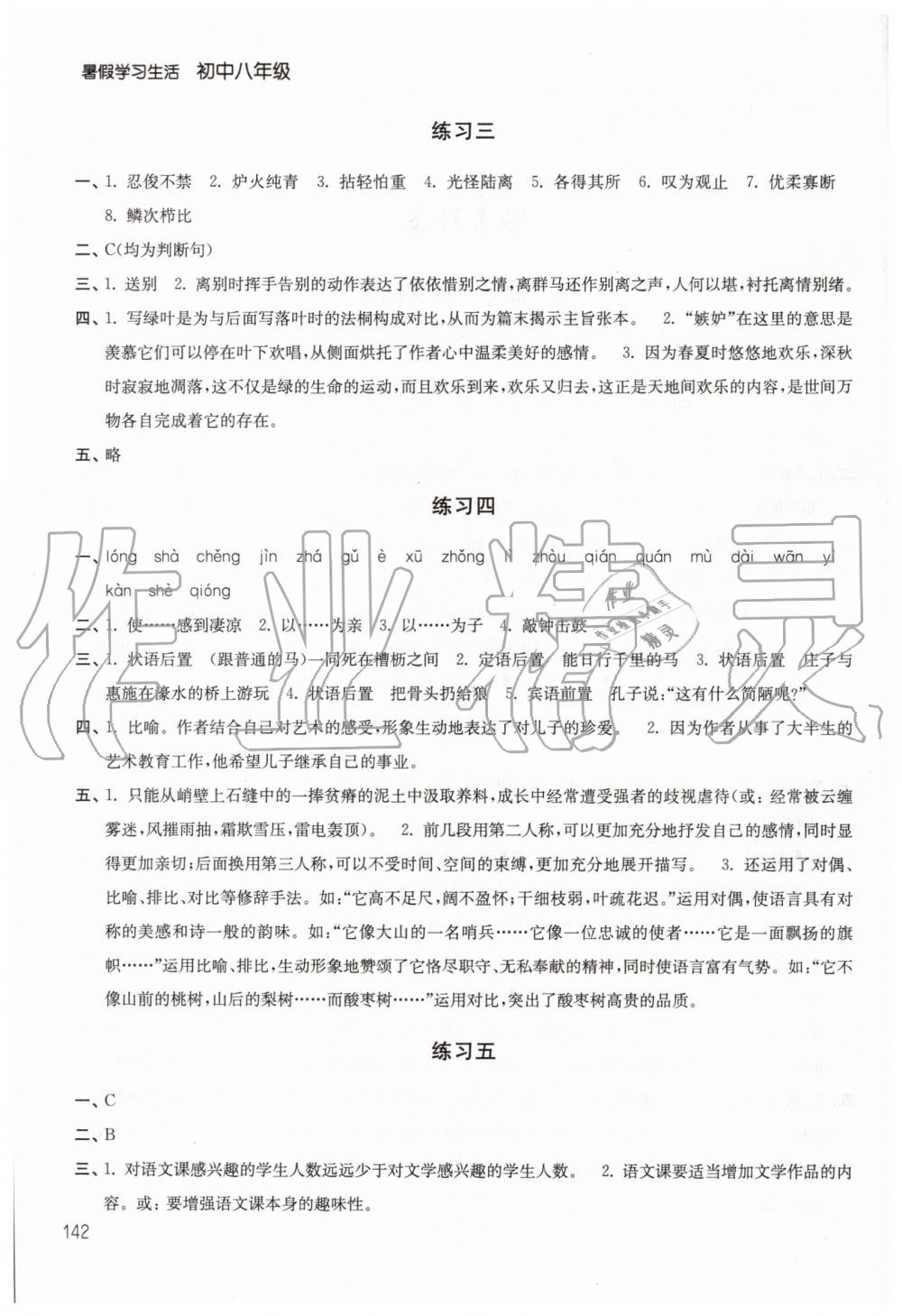 2019年暑假學(xué)習(xí)生活初中八年級(jí)譯林出版社 第2頁(yè)