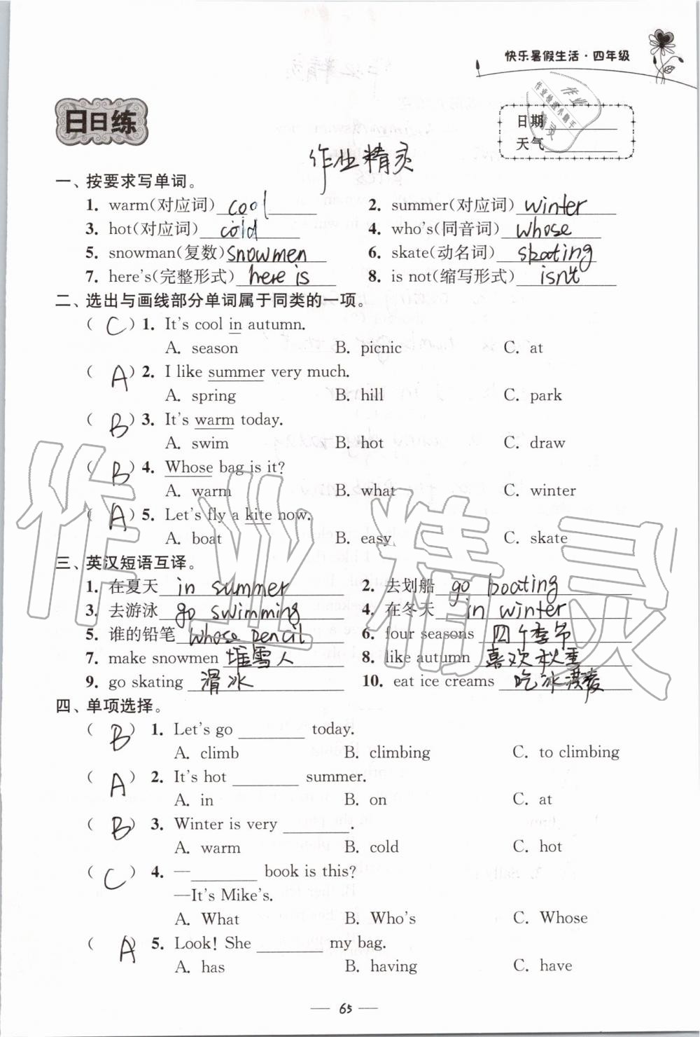 2019年快樂暑假生活四年級 第65頁