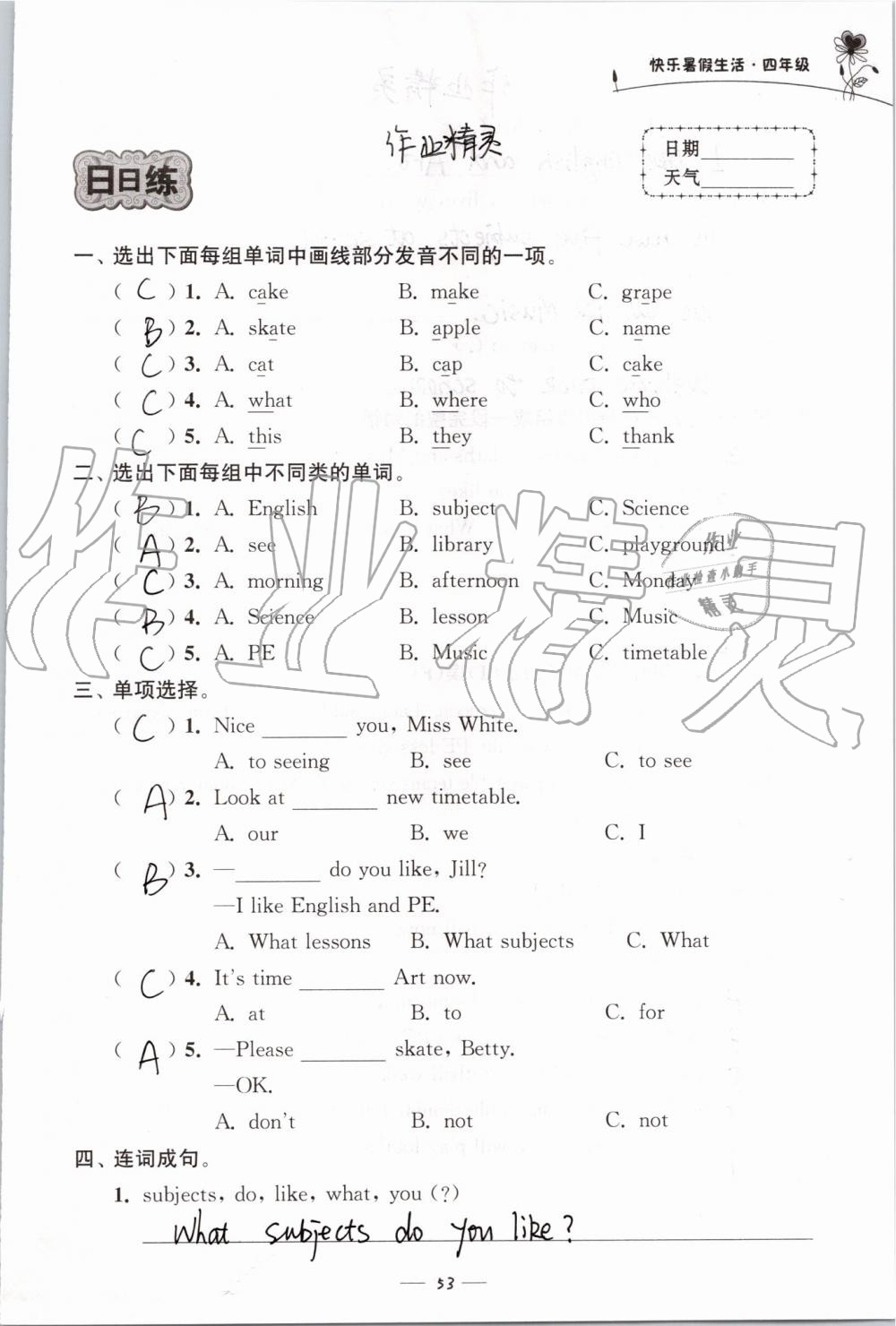 2019年快樂暑假生活四年級 第53頁