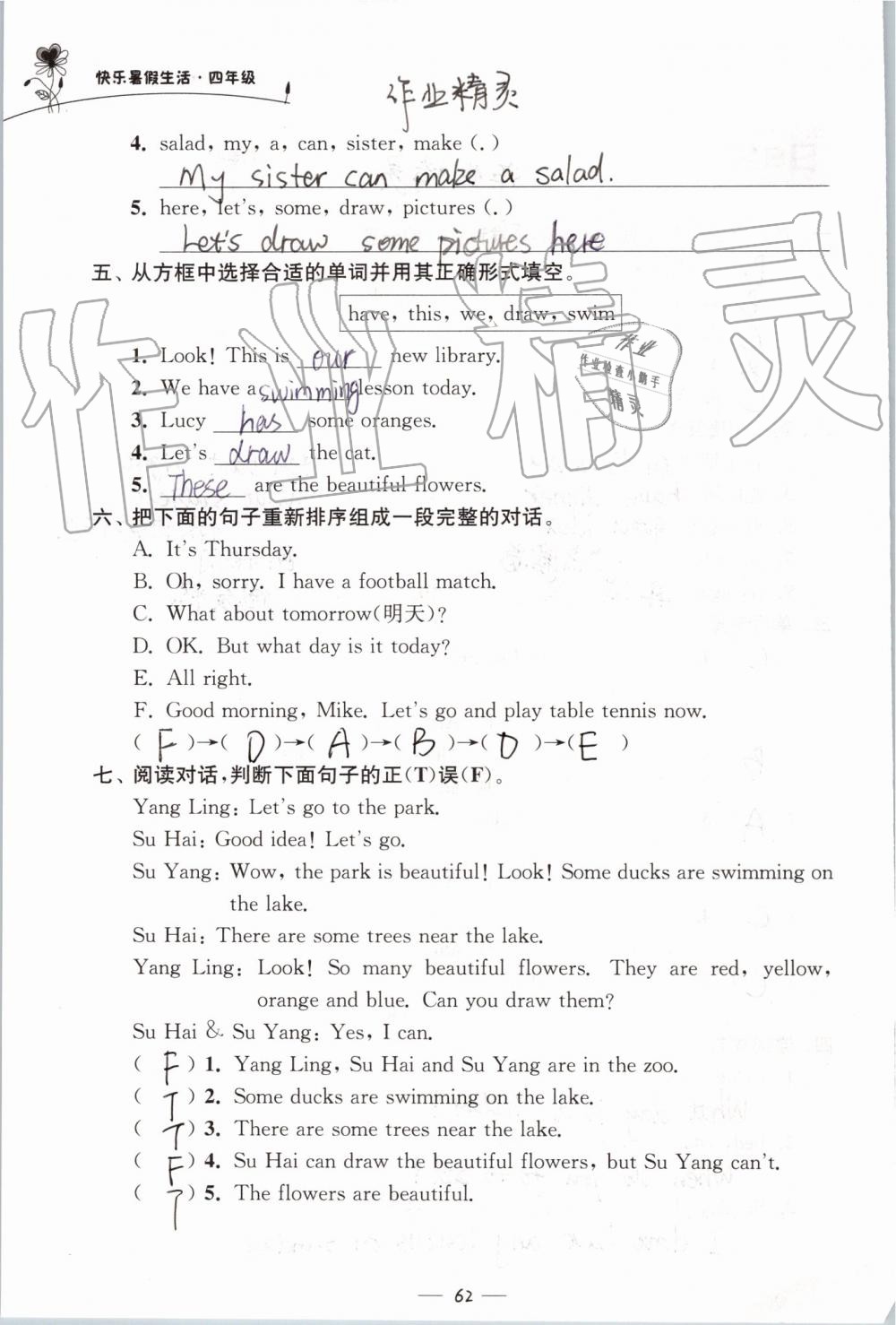 2019年快樂暑假生活四年級 第62頁