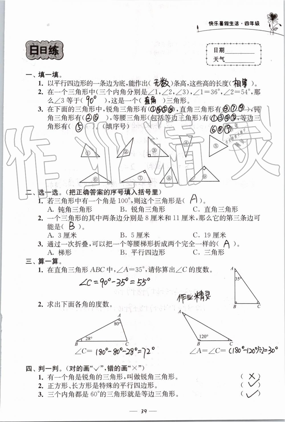 2019年快樂暑假生活四年級(jí) 第39頁