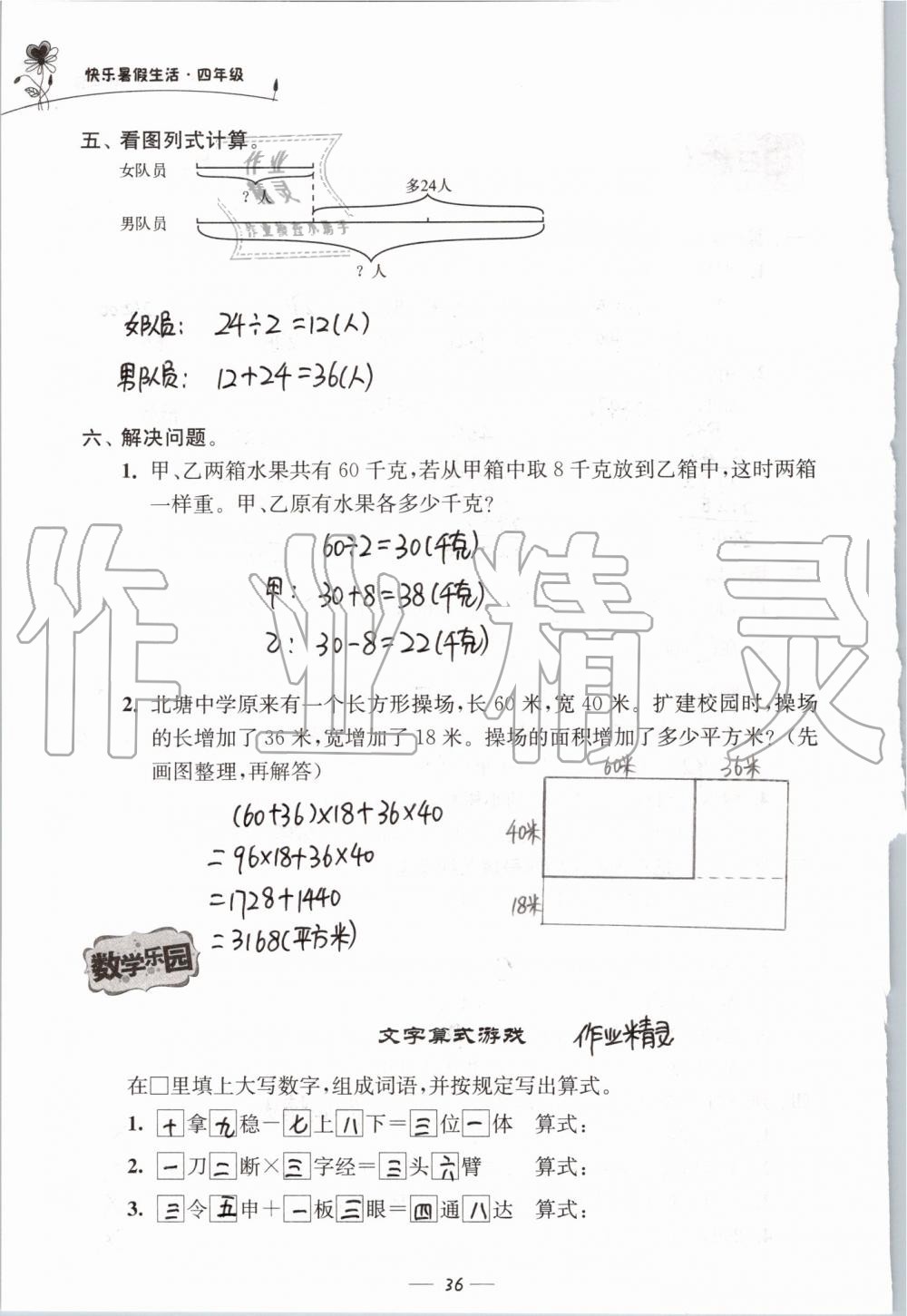 2019年快樂暑假生活四年級(jí) 第36頁(yè)