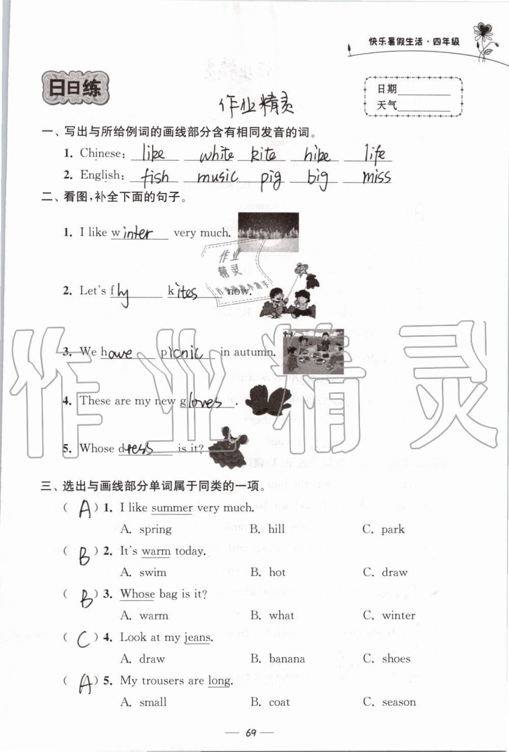 2019年快樂暑假生活四年級 第69頁
