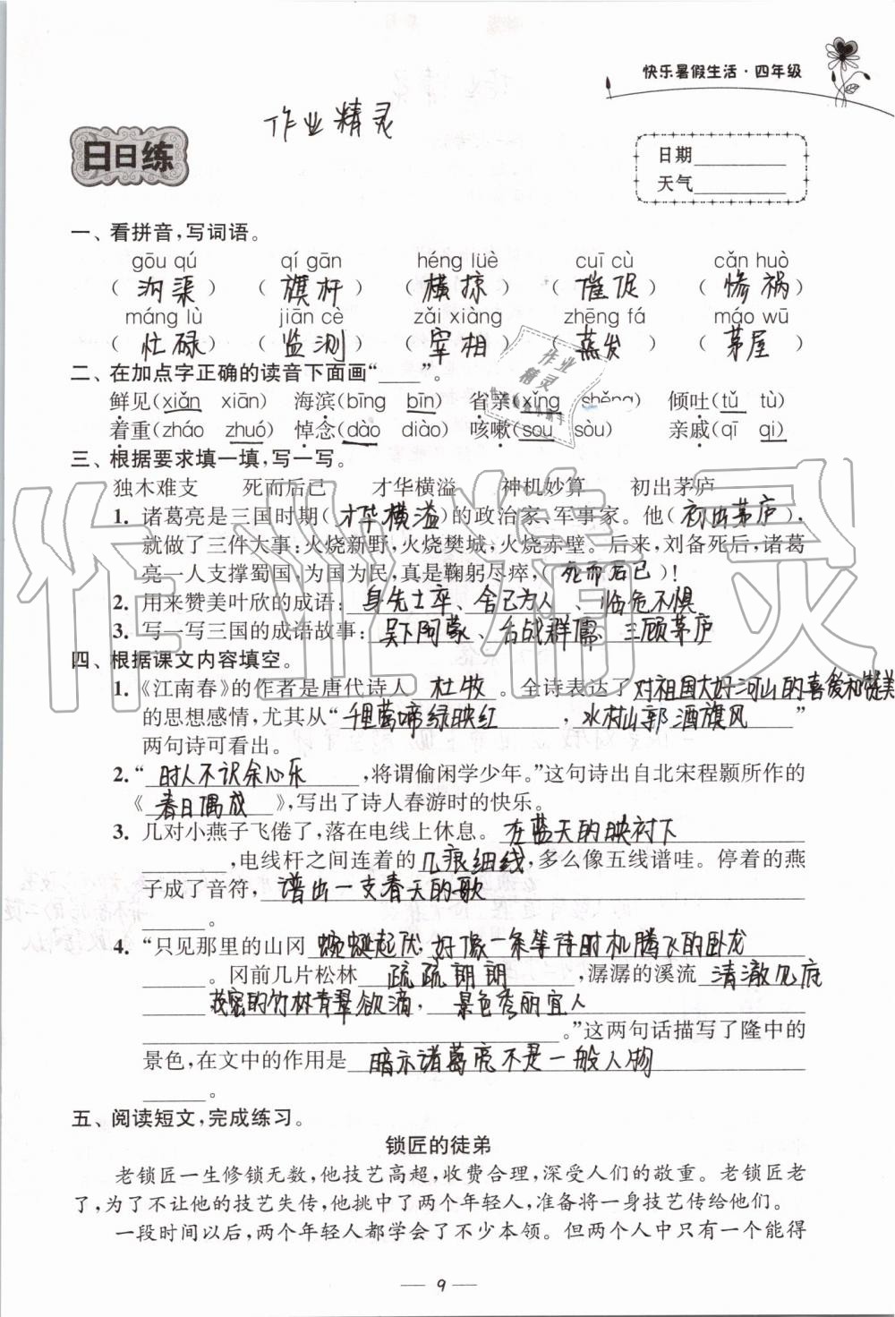 2019年快樂暑假生活四年級(jí) 第9頁