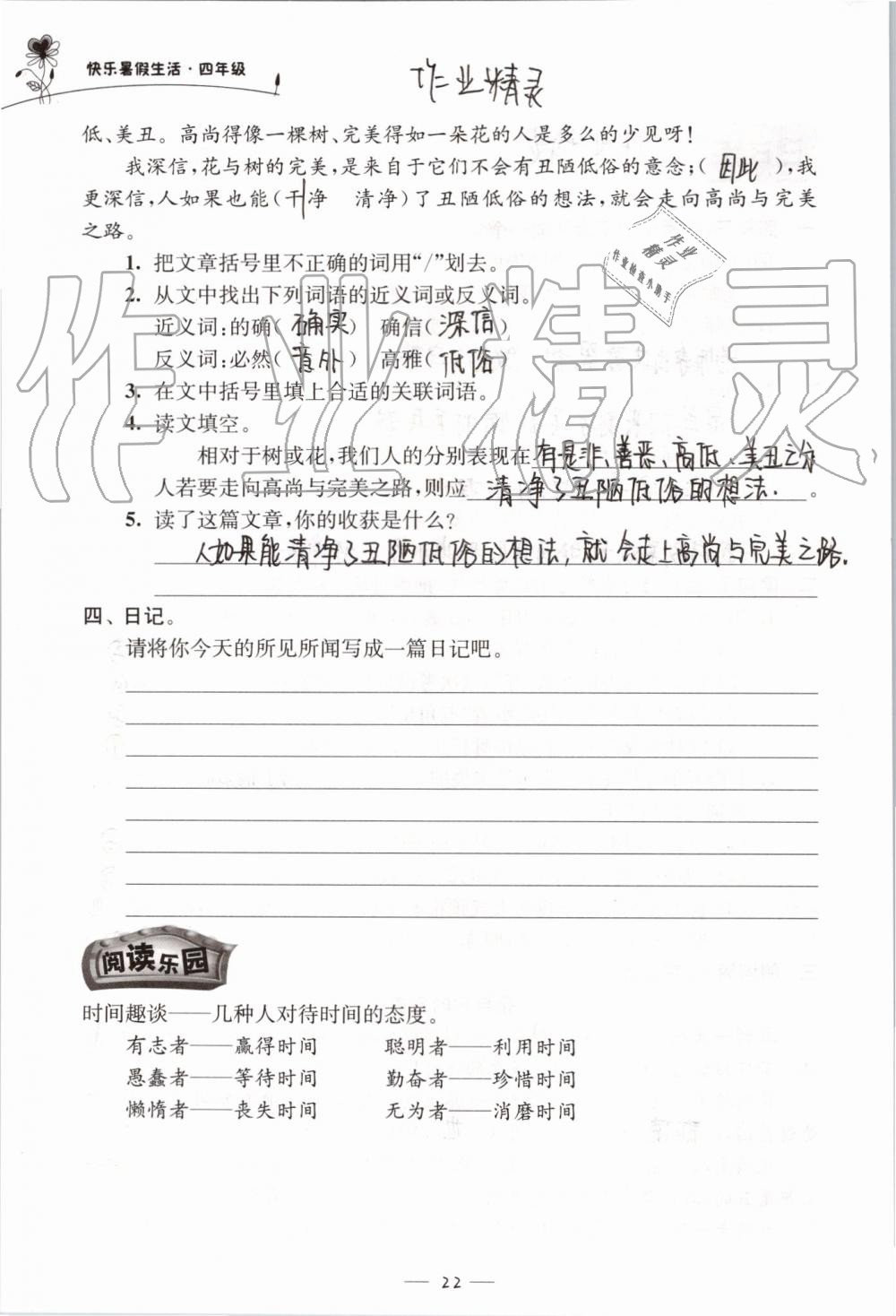 2019年快樂暑假生活四年級 第22頁