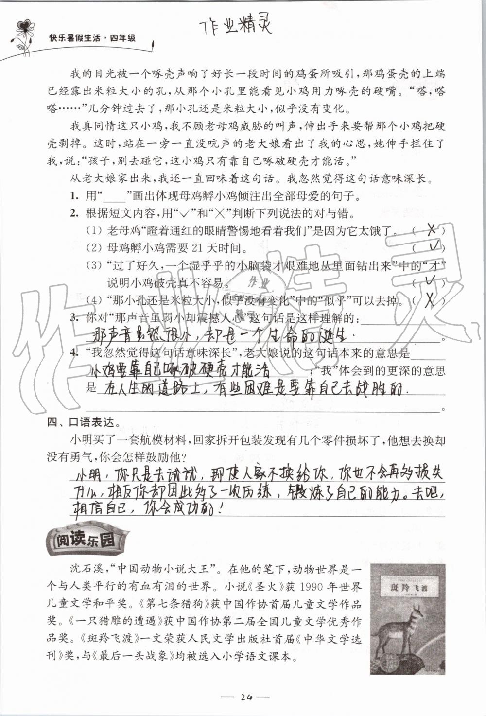 2019年快樂暑假生活四年級 第24頁