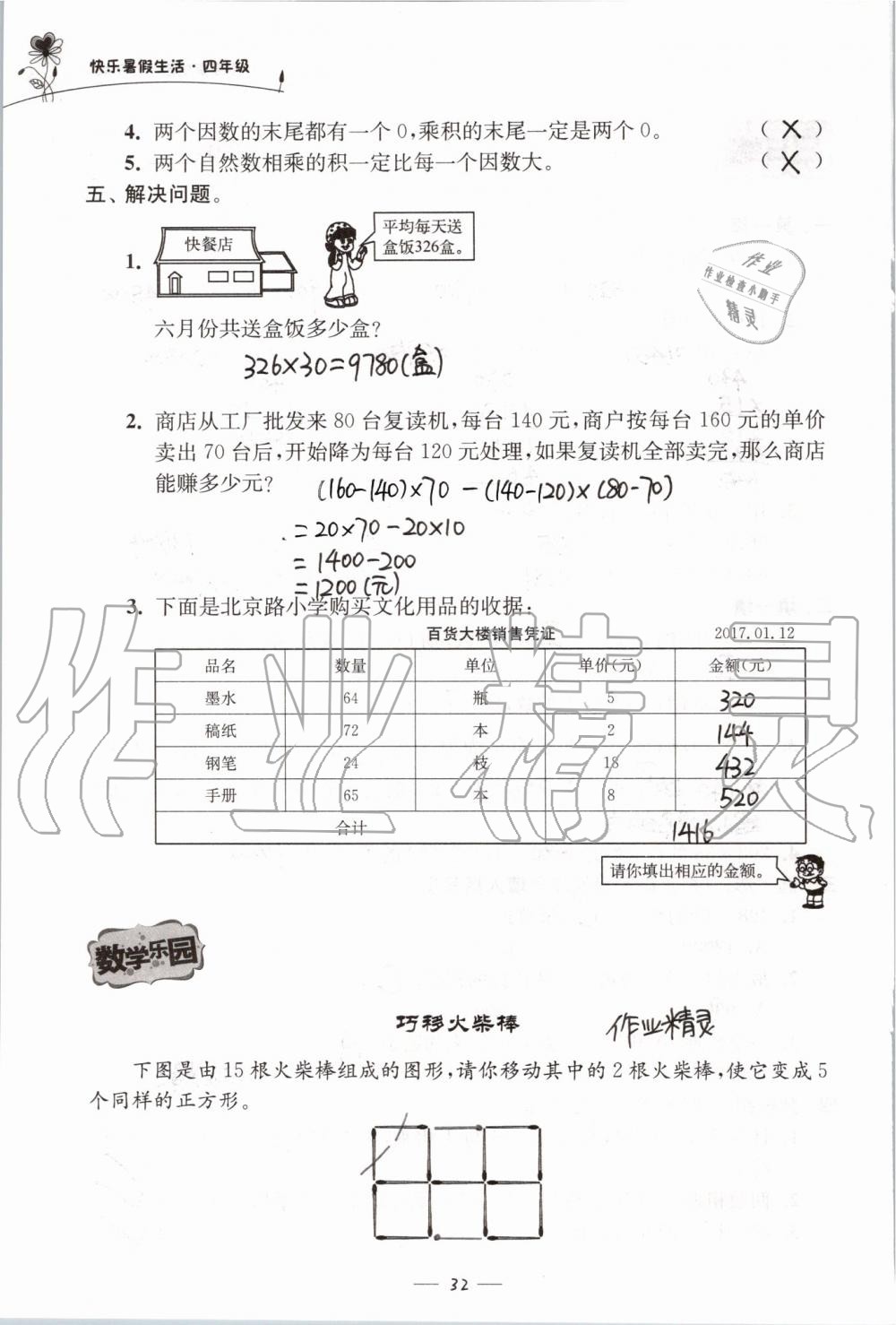 2019年快樂暑假生活四年級 第32頁