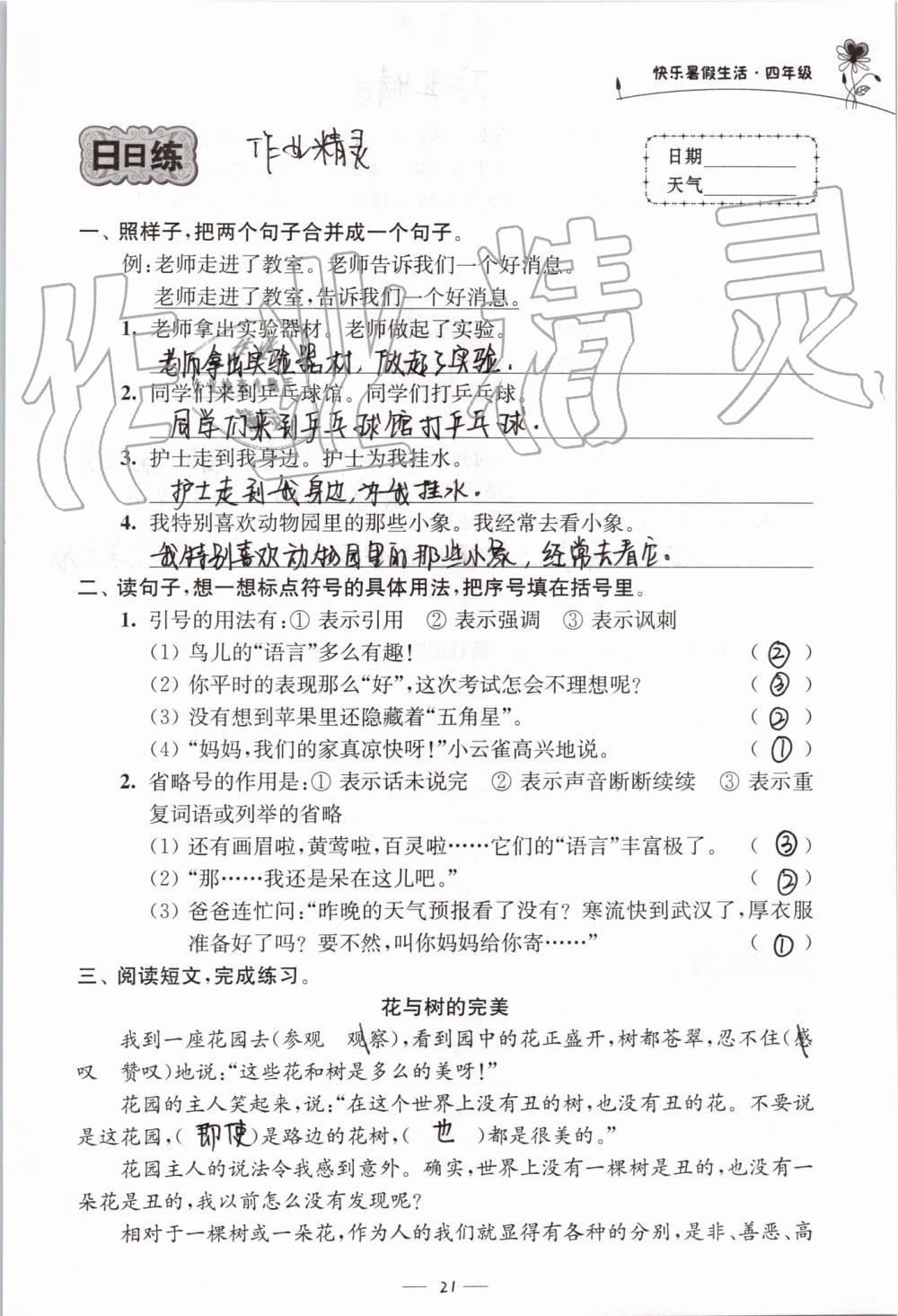 2019年快樂暑假生活四年級 第21頁