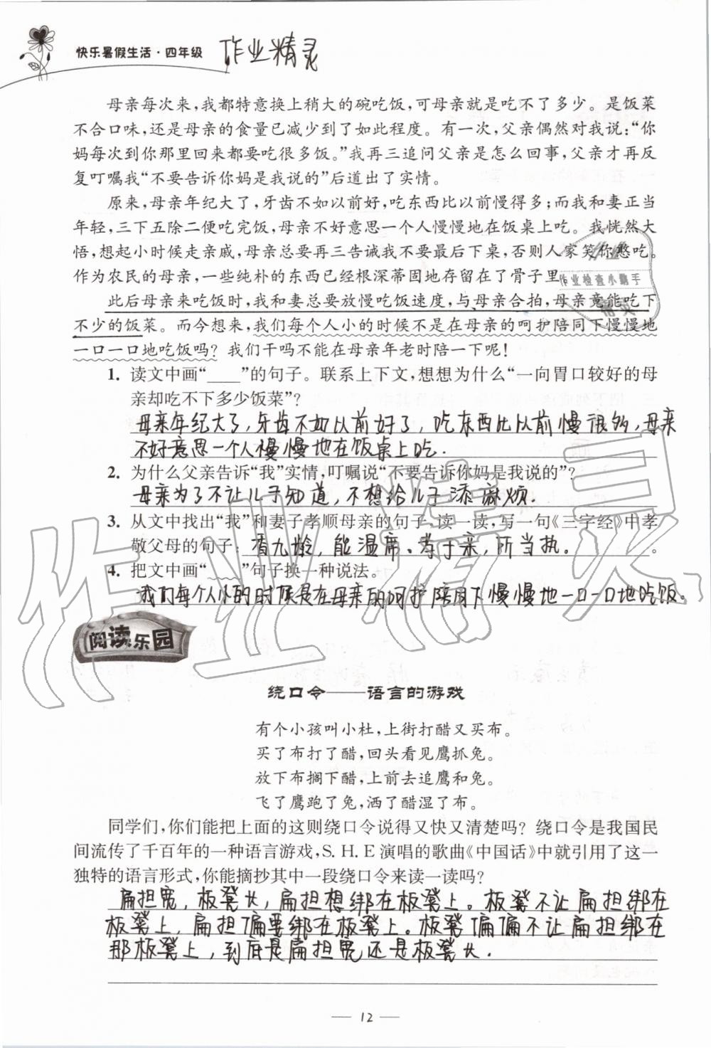 2019年快樂暑假生活四年級 第12頁