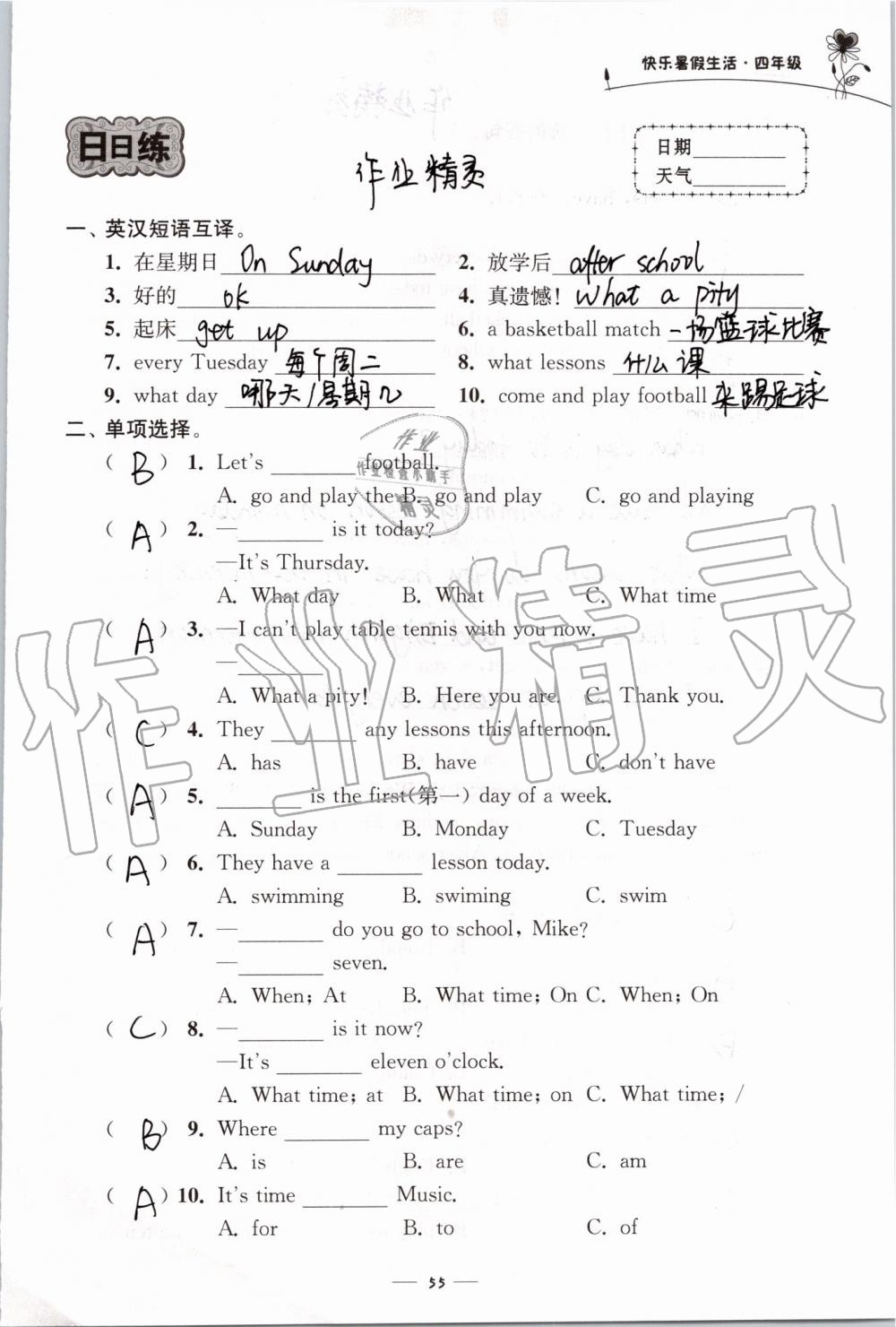 2019年快樂暑假生活四年級 第55頁