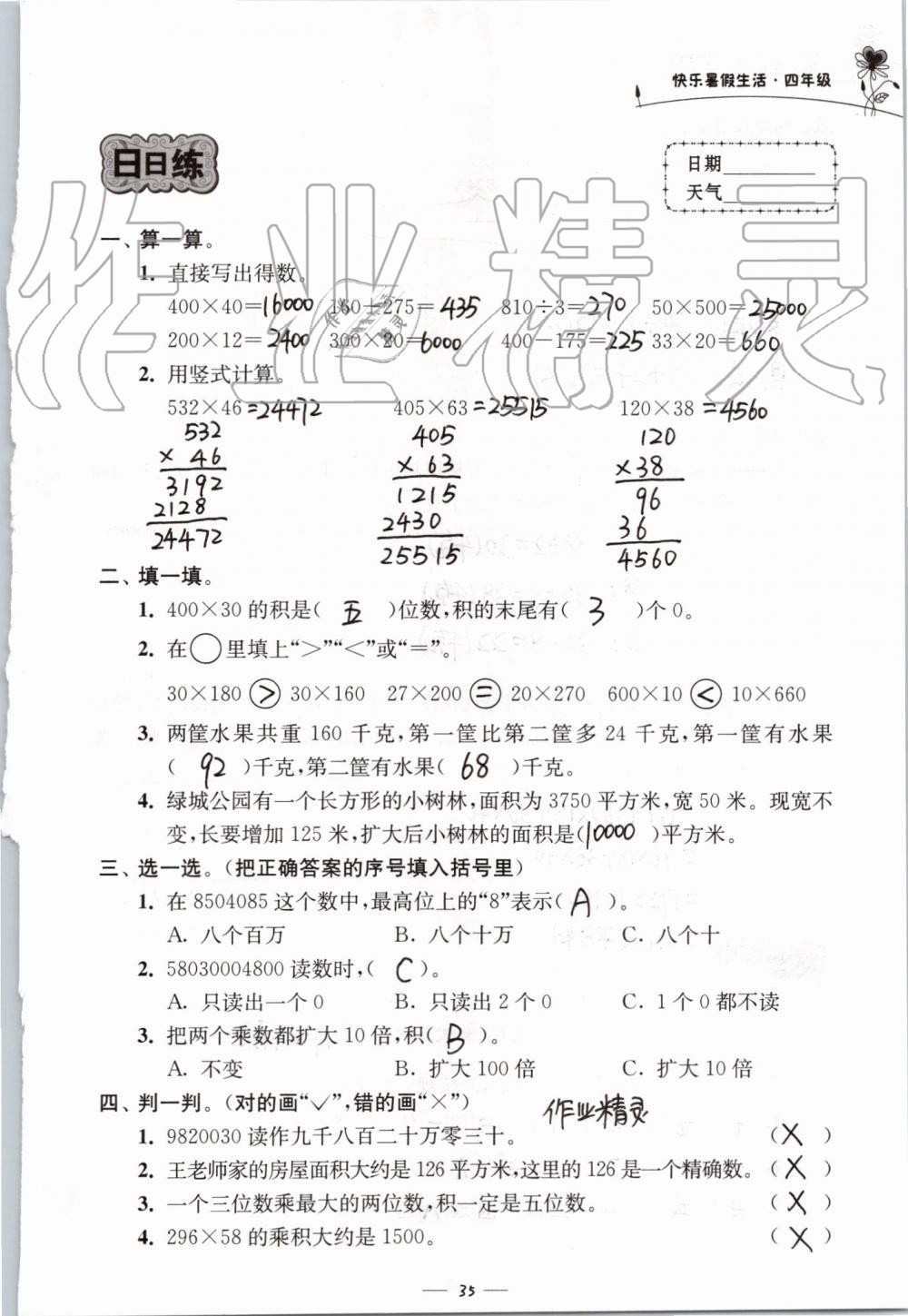 2019年快樂暑假生活四年級 第35頁