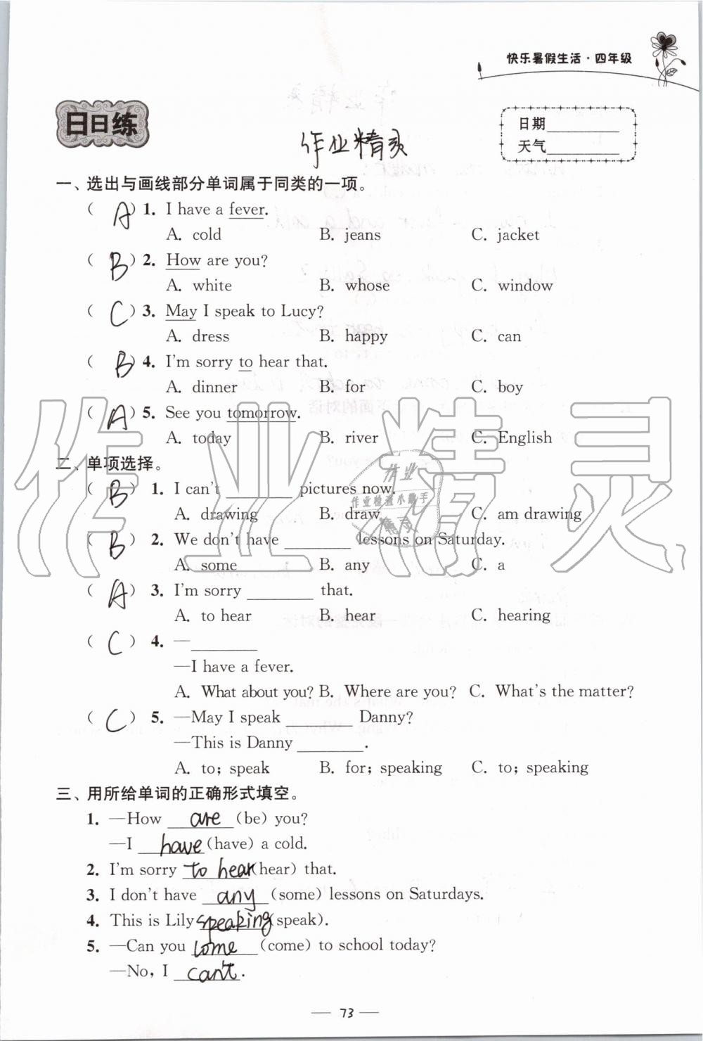 2019年快樂(lè)暑假生活四年級(jí) 第73頁(yè)
