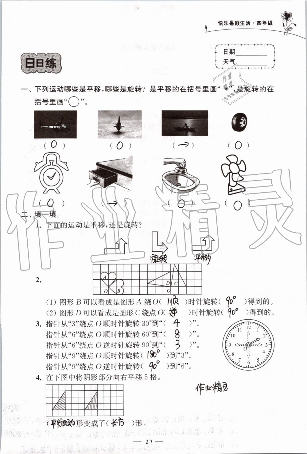 2019年快樂暑假生活四年級 第27頁