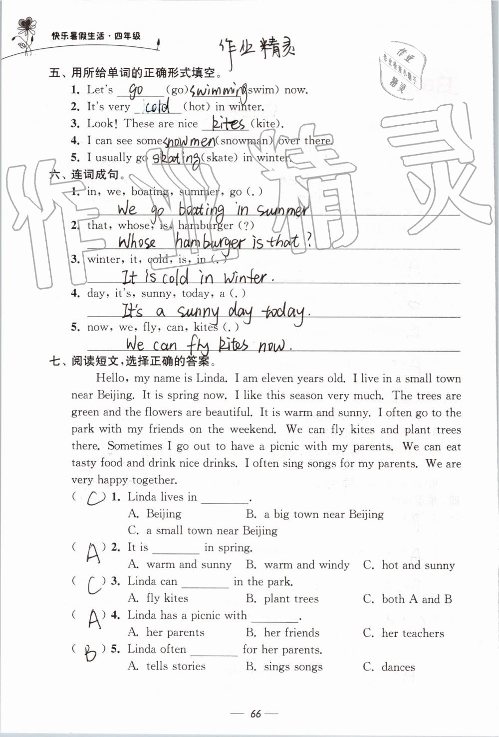 2019年快樂暑假生活四年級 第66頁