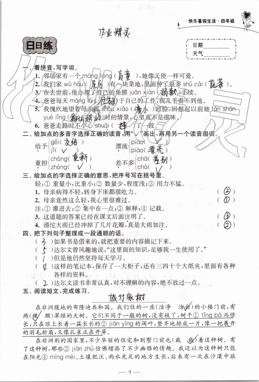 2019年快樂(lè)暑假生活四年級(jí) 第7頁(yè)