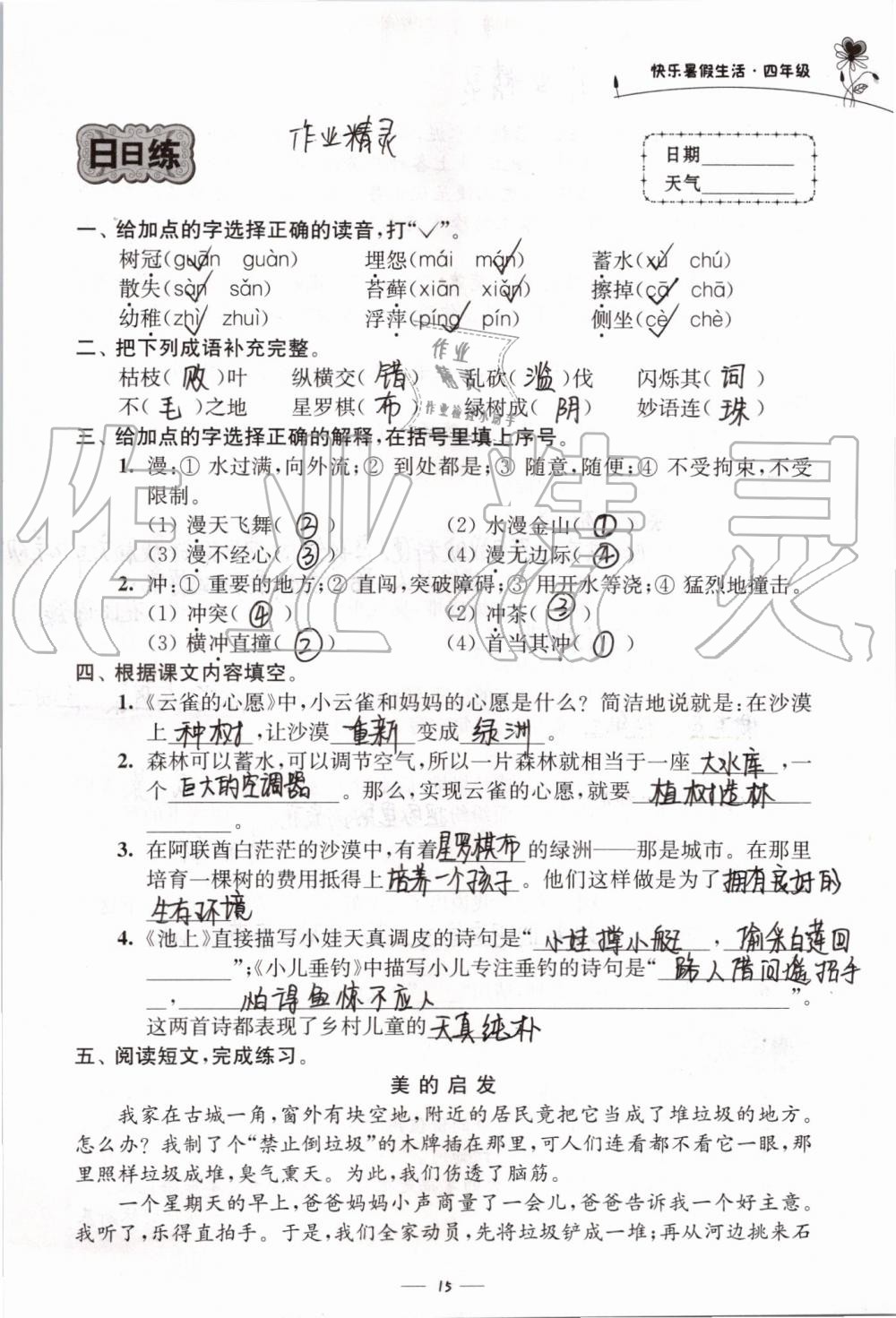 2019年快樂(lè)暑假生活四年級(jí) 第15頁(yè)