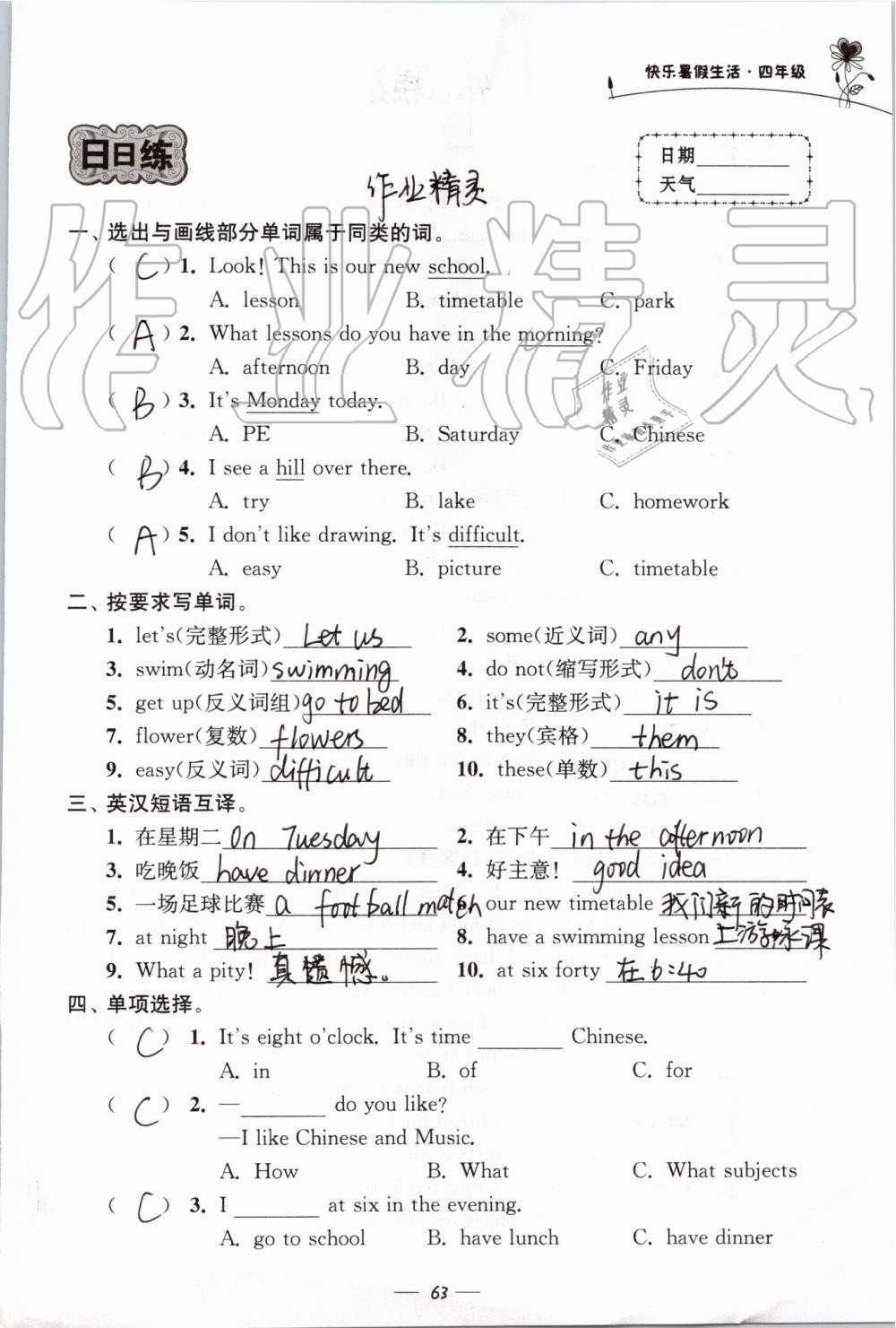 2019年快樂暑假生活四年級 第63頁