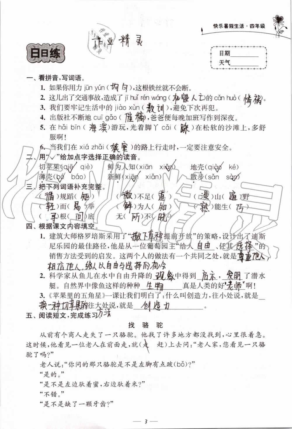 2019年快樂暑假生活四年級 第3頁
