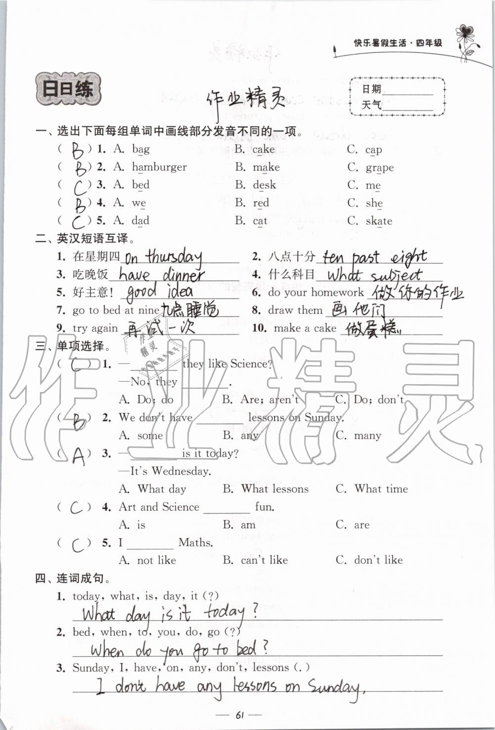 2019年快樂暑假生活四年級 第61頁