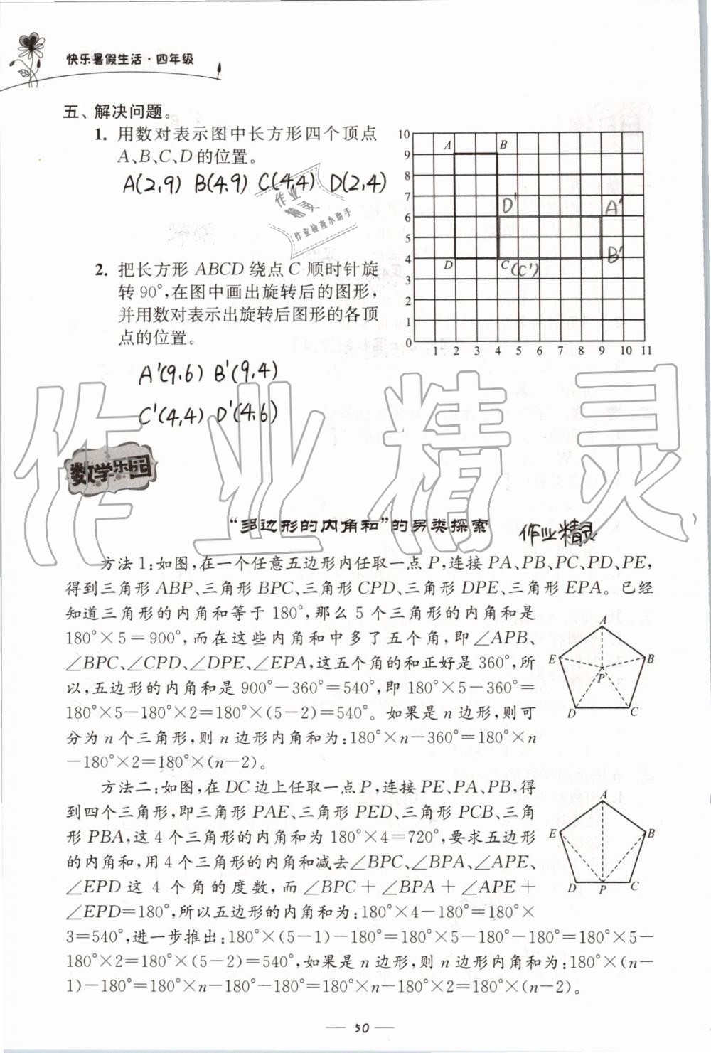 2019年快樂暑假生活四年級 第50頁