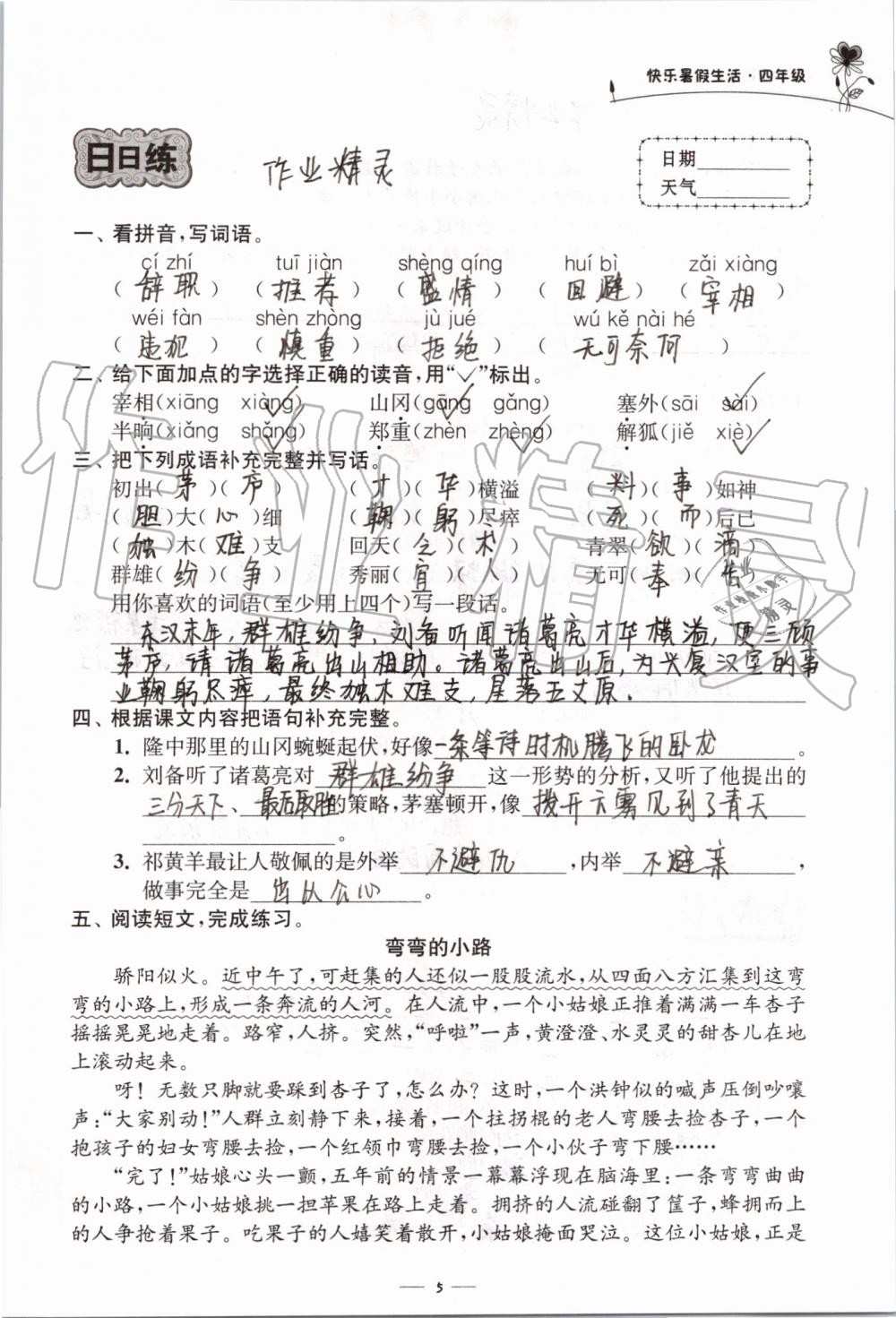 2019年快樂暑假生活四年級(jí) 第5頁