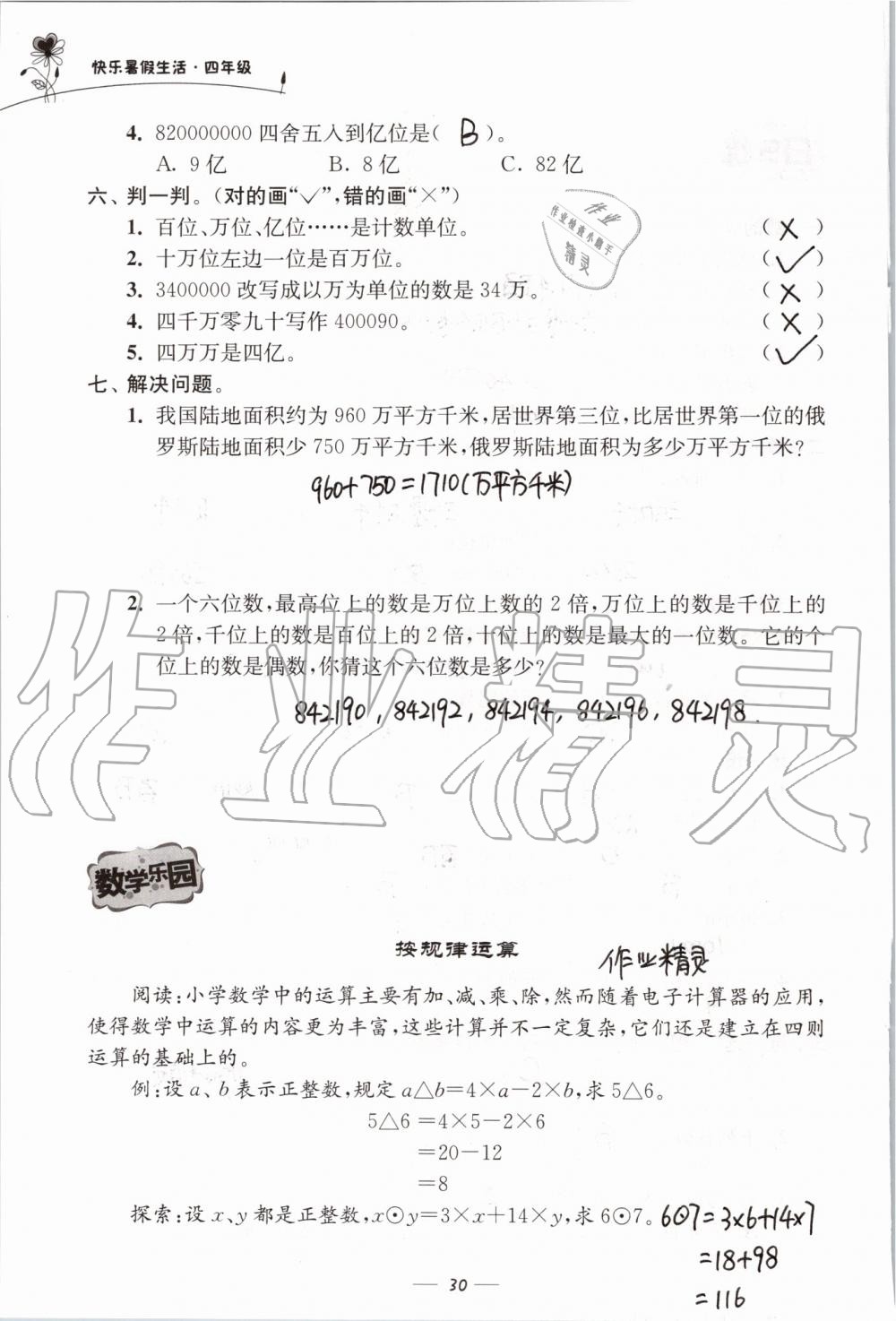 2019年快樂暑假生活四年級(jí) 第30頁