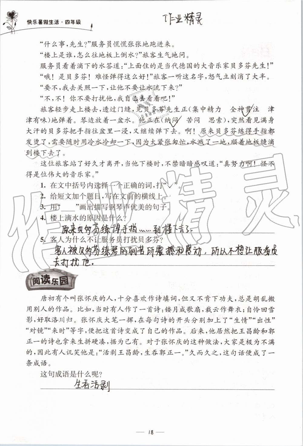 2019年快樂暑假生活四年級 第18頁
