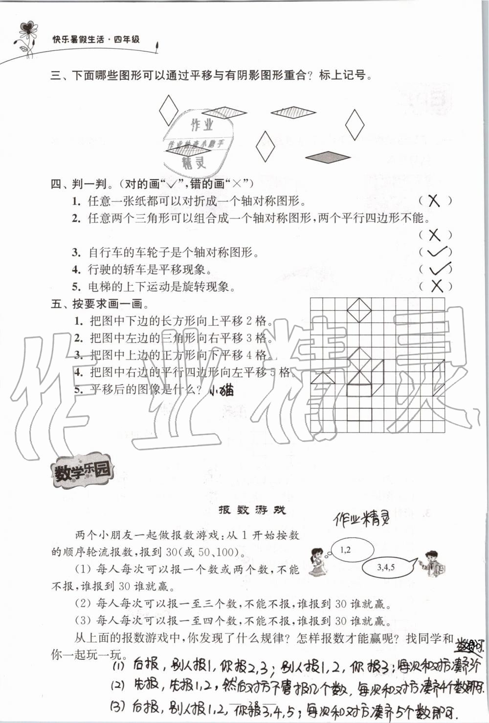 2019年快樂暑假生活四年級(jí) 第28頁(yè)