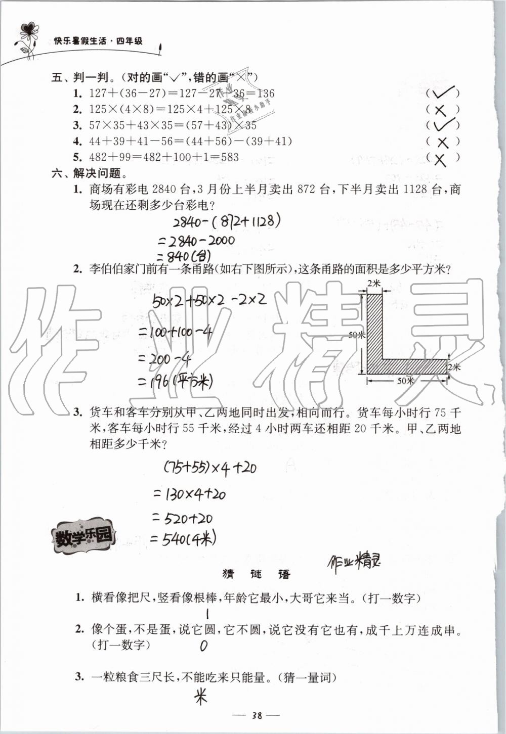 2019年快樂暑假生活四年級(jí) 第38頁(yè)