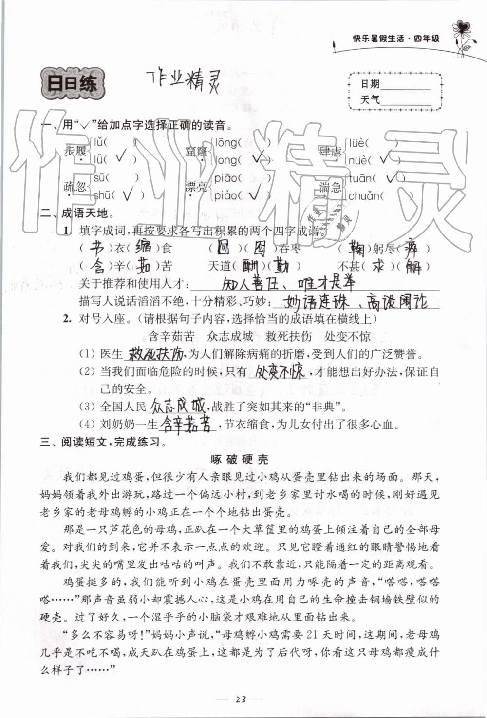 2019年快樂(lè)暑假生活四年級(jí) 第23頁(yè)