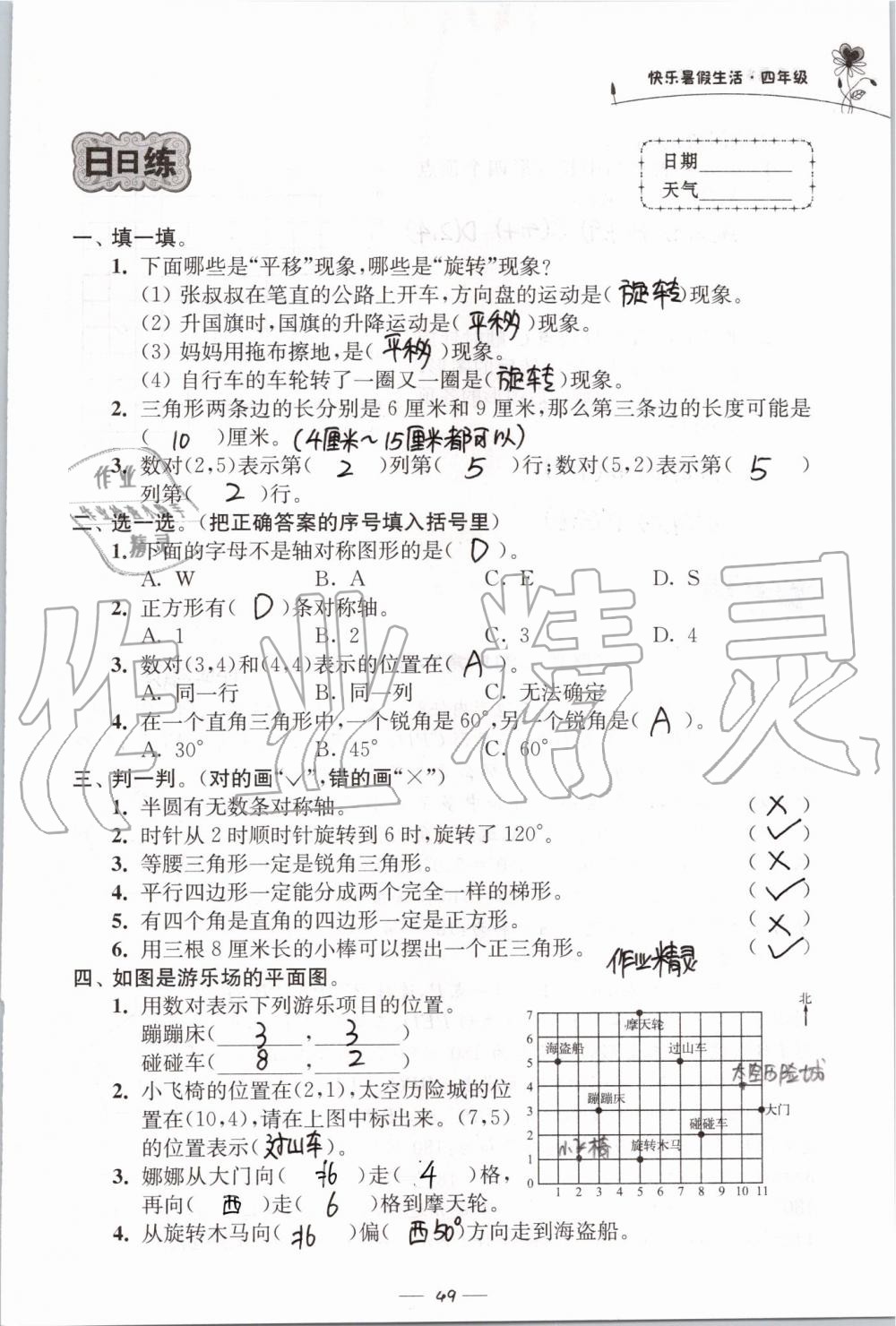 2019年快樂暑假生活四年級 第49頁