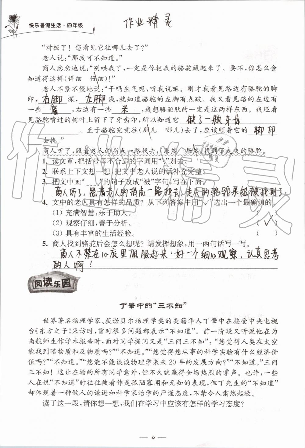 2019年快樂(lè)暑假生活四年級(jí) 第4頁(yè)
