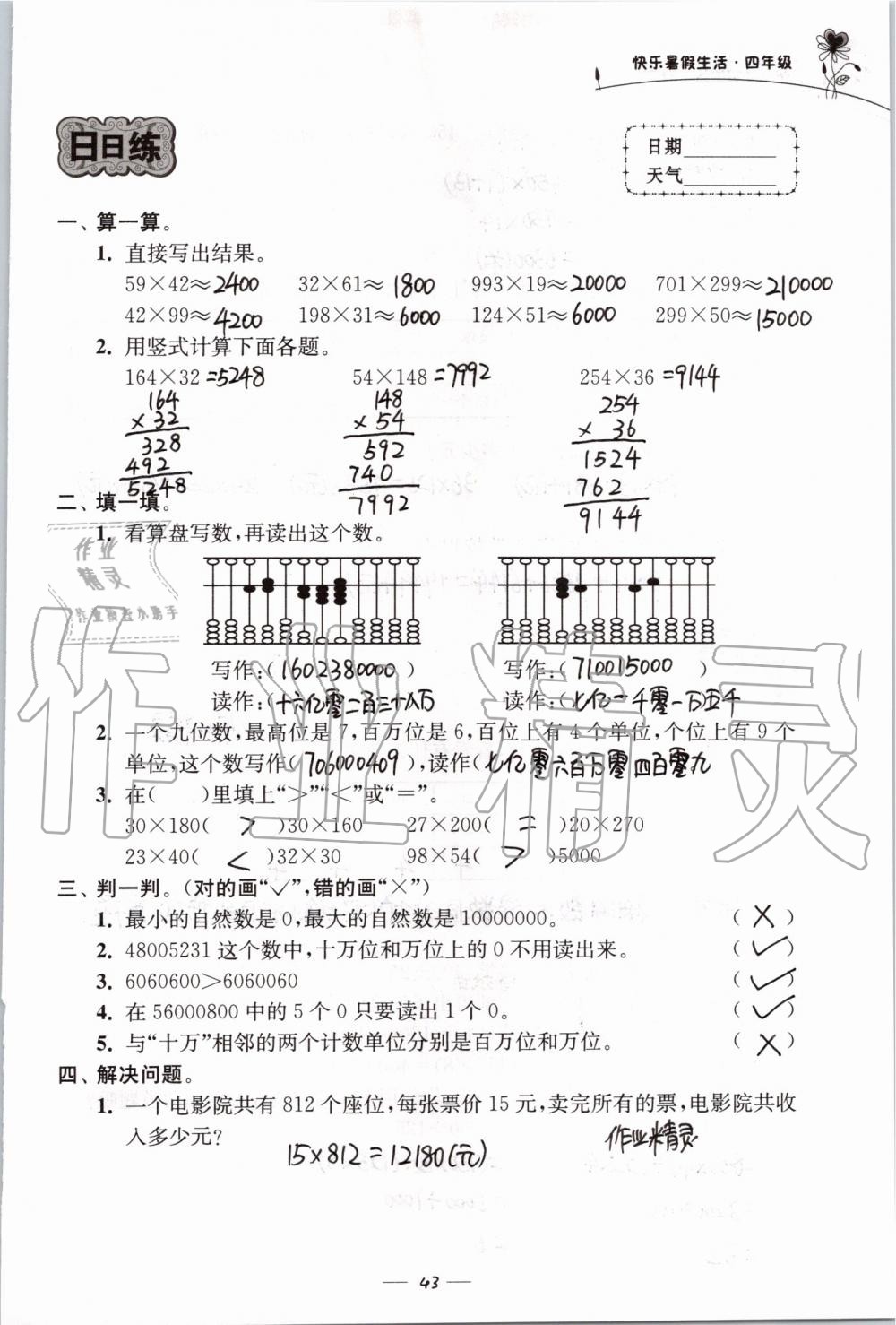 2019年快樂暑假生活四年級 第43頁